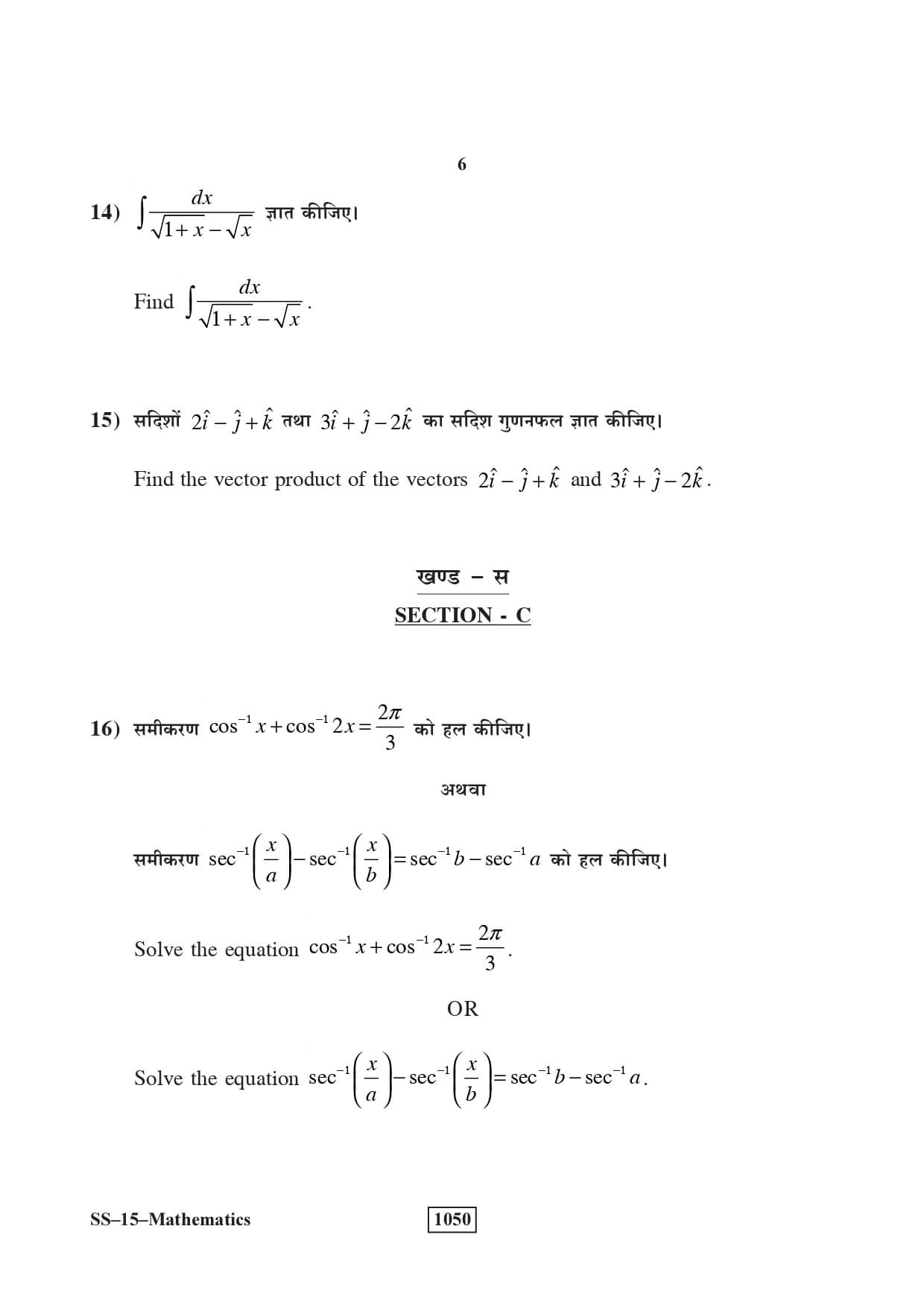 RBSE Class 12 Math Question Paper 2018