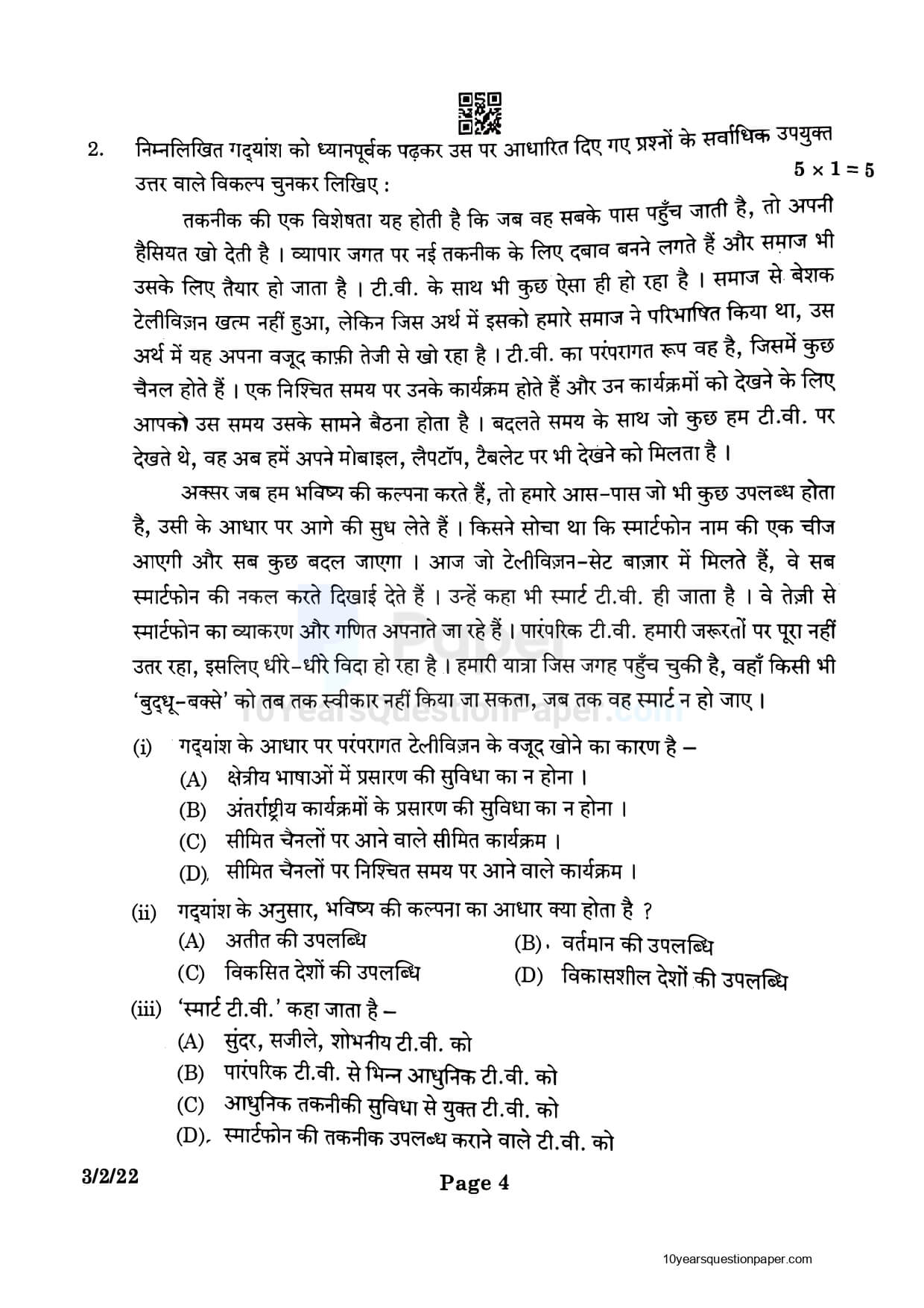 CBSE Class 10 Hindi 2024 Solved Question Paper Page 04