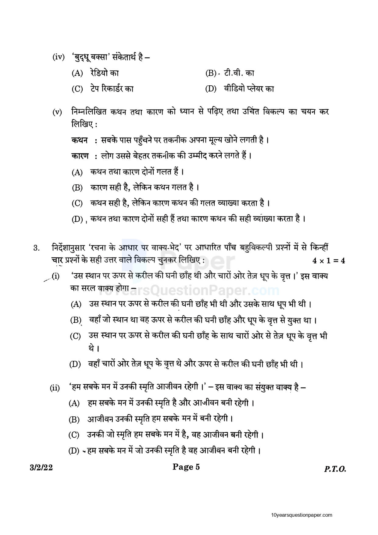 CBSE Class 10 Hindi Solved Question Paper 2024