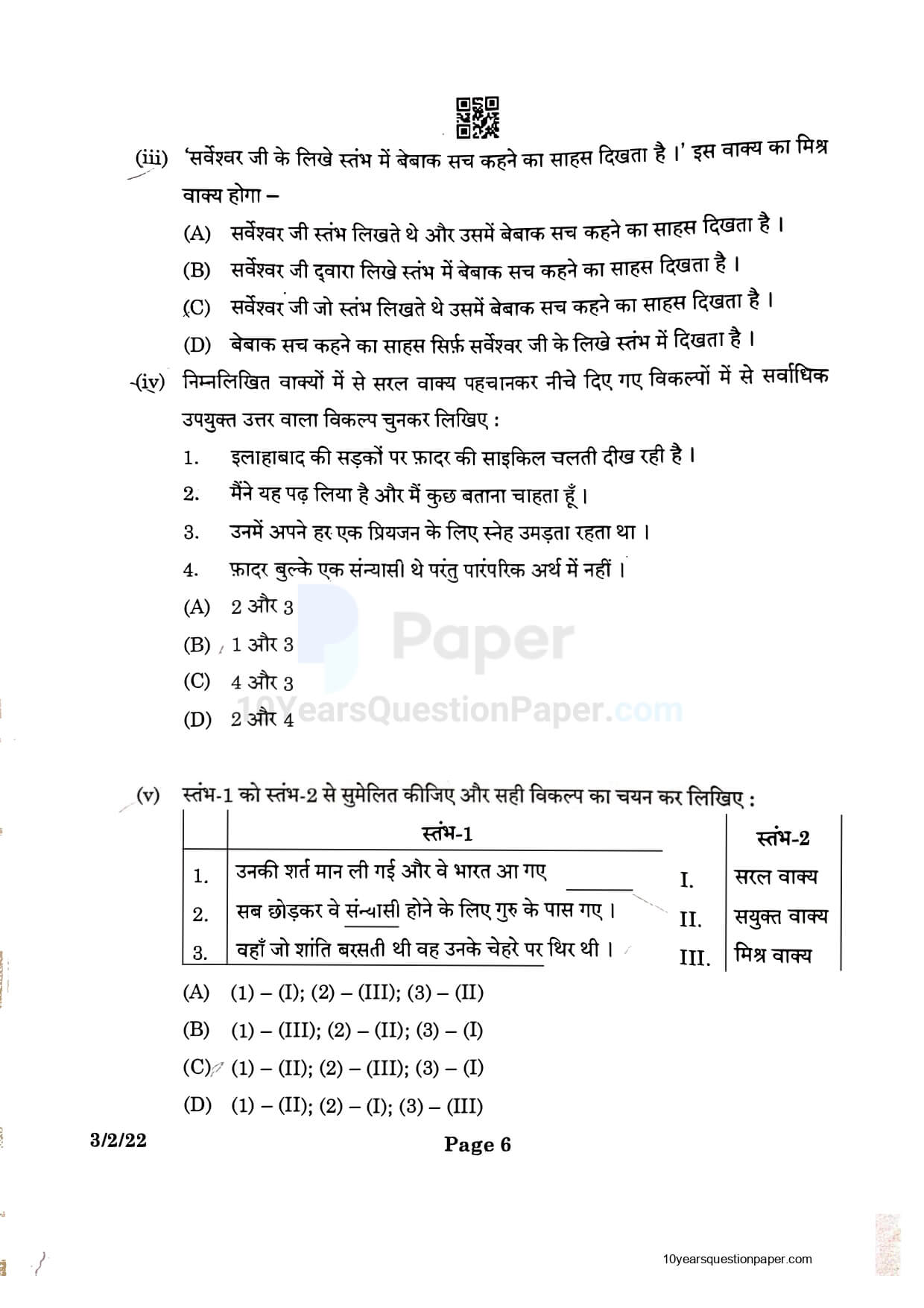CBSE Class 10 Hindi 2024 Solved Question Paper Page 06