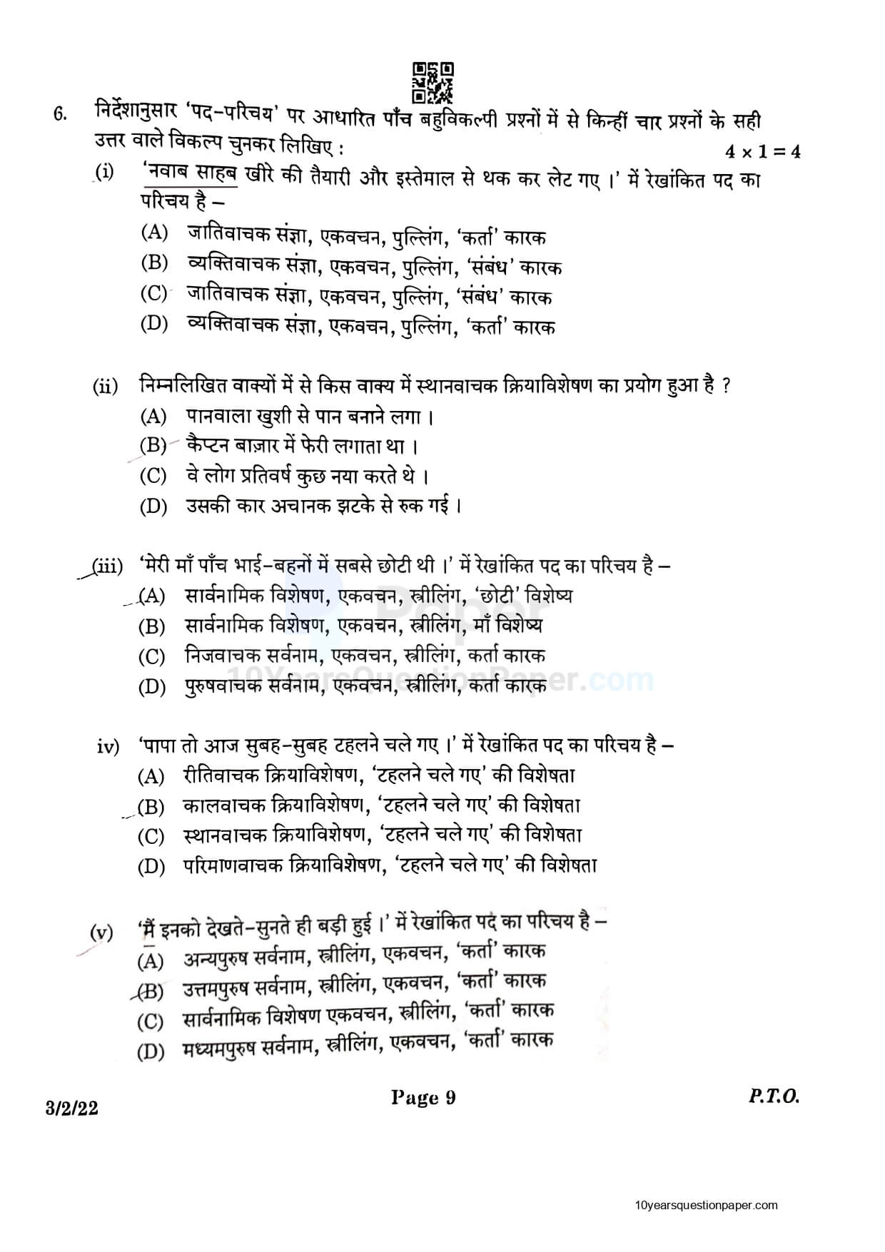 CBSE Class 10 Hindi 2024 Solved Question Paper Page 09