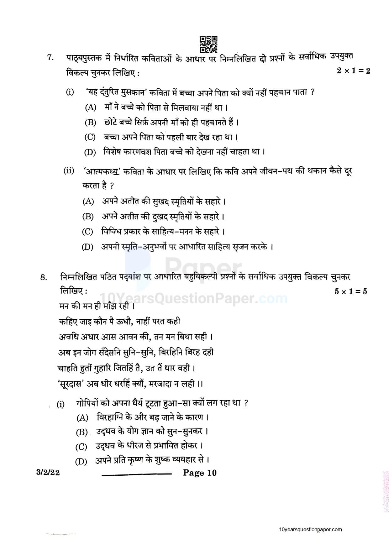 Cbse Class 10 Hindi Solved Question Paper 2024 9974