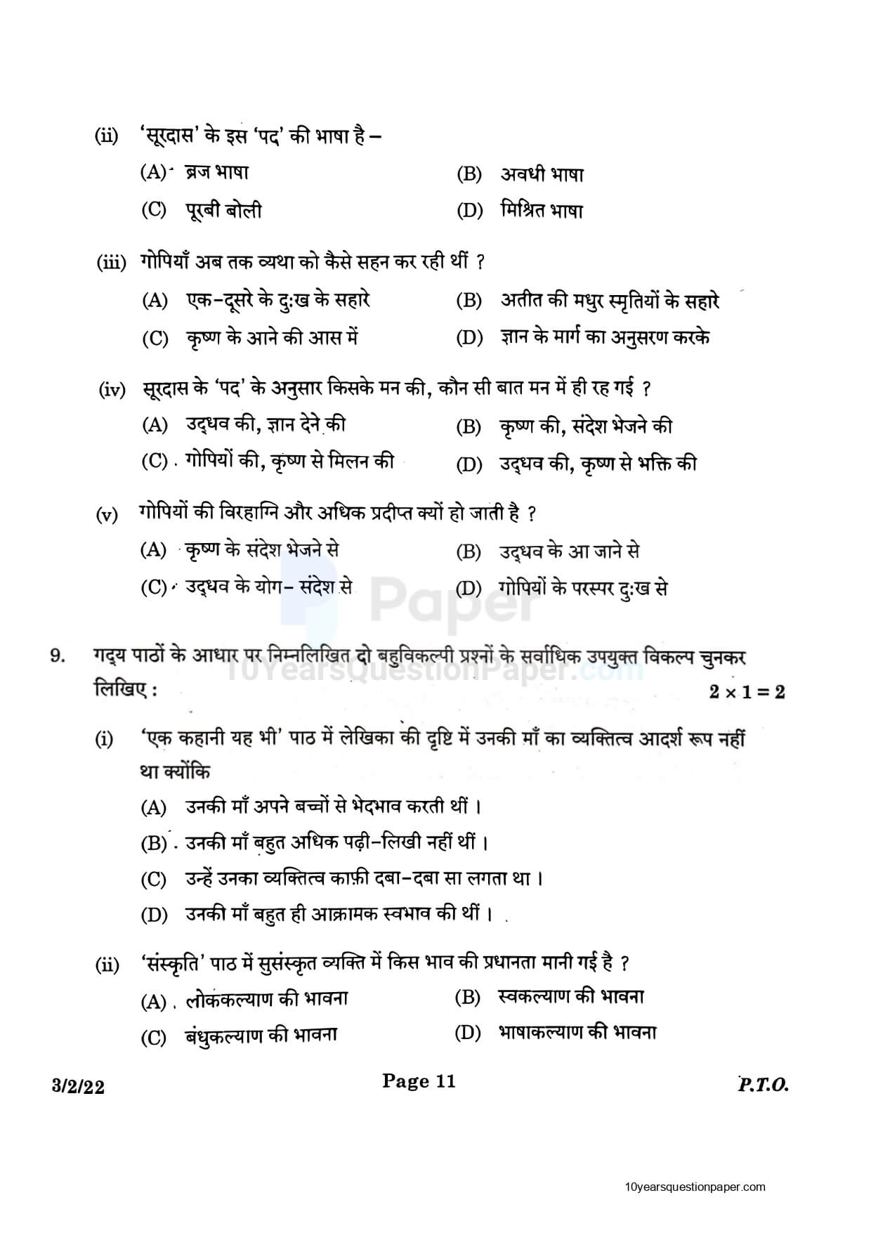 hindi pyq class 10 2024 with solutions