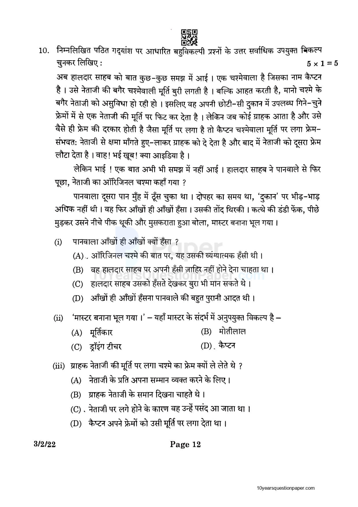 CBSE Class 10 Hindi 2024 Solved Question Paper Page 12