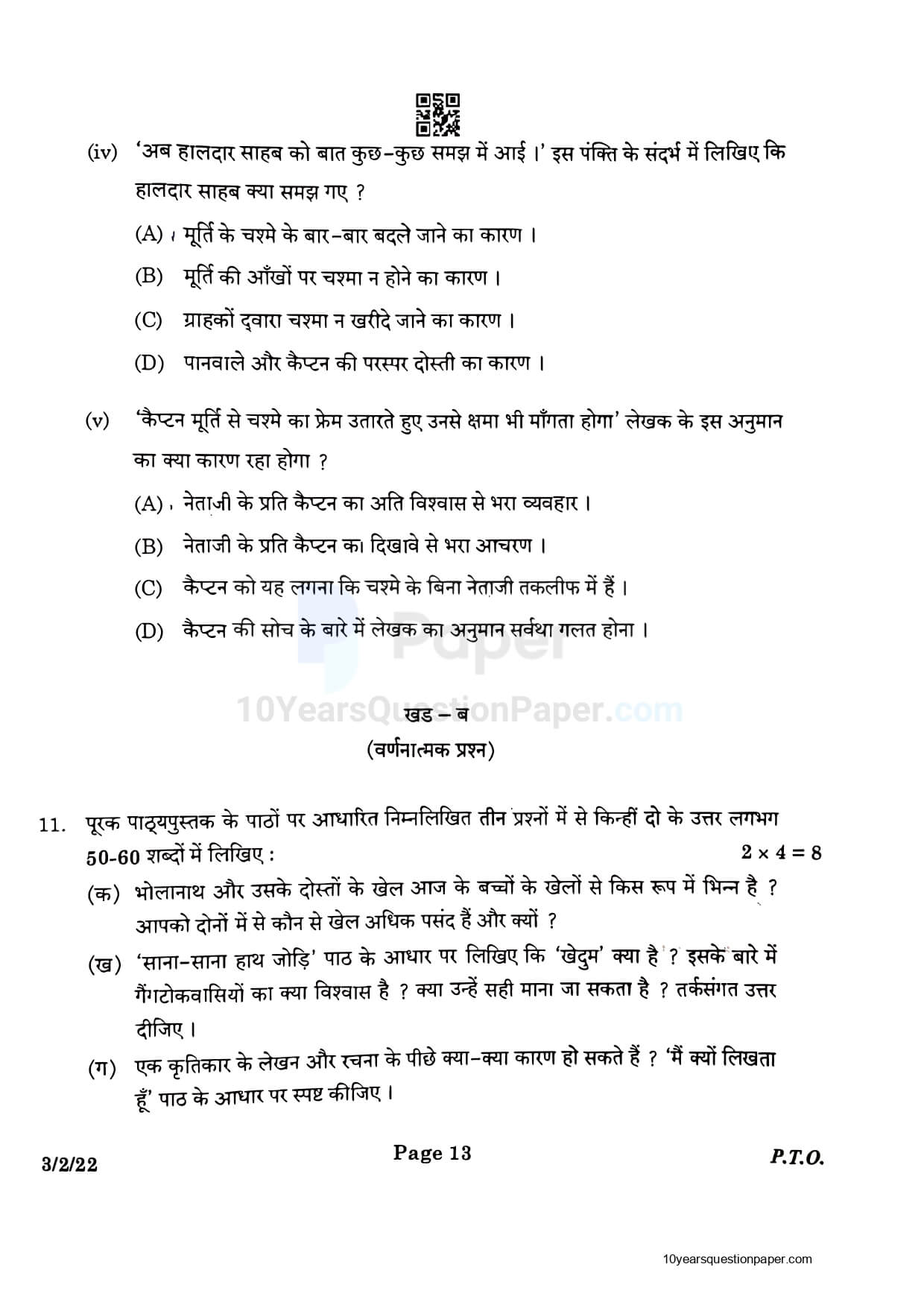 10th class board exam 2024 question paper hindi