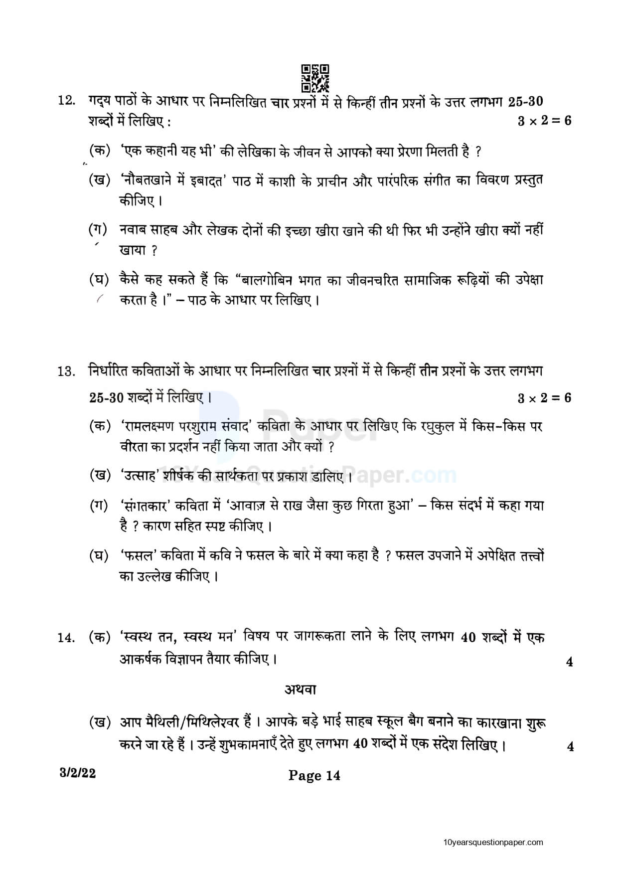 cbse-class-10-hindi-solved-question-paper-2024