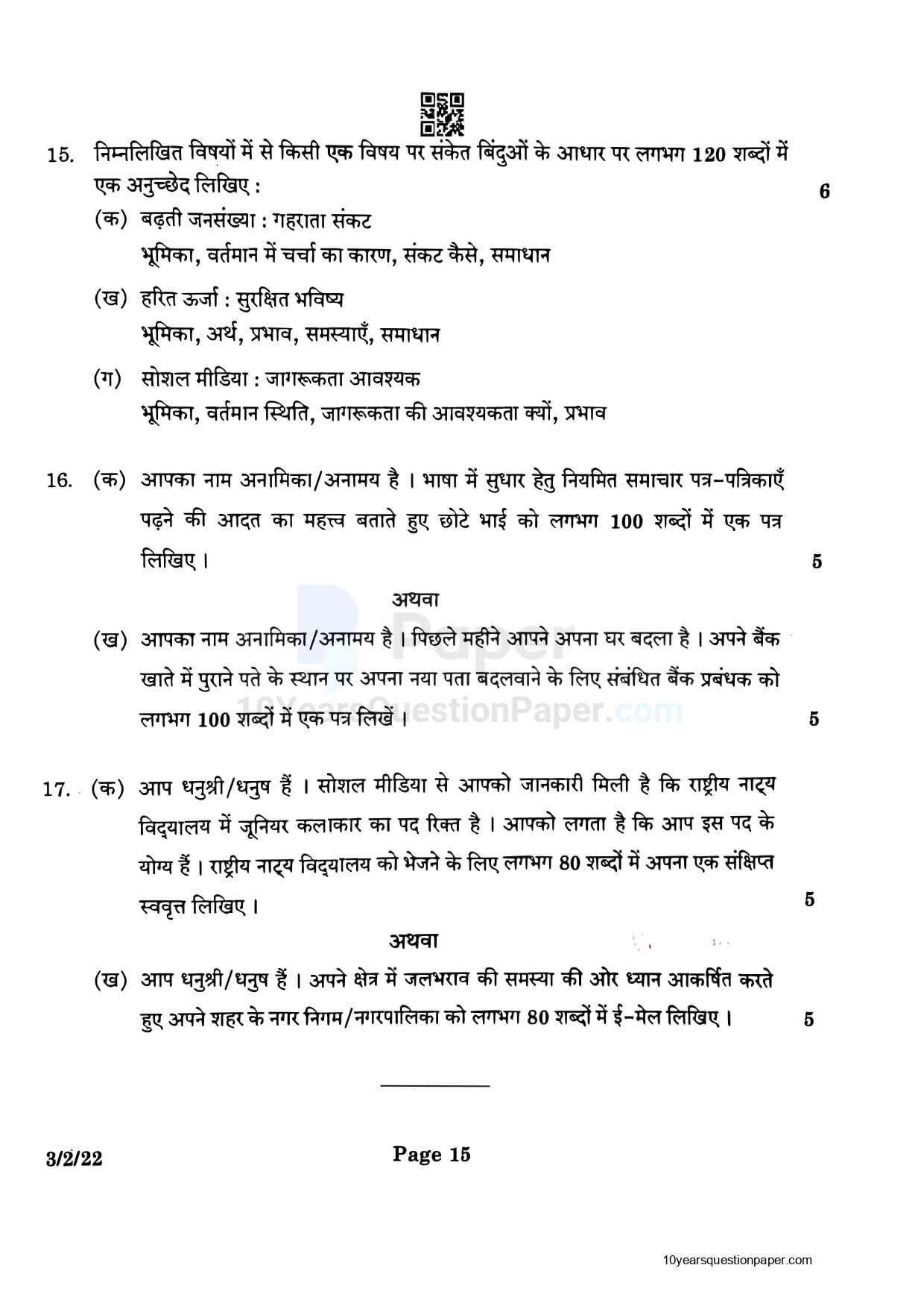 CBSE Class 10 Hindi Solved Question Paper 2024