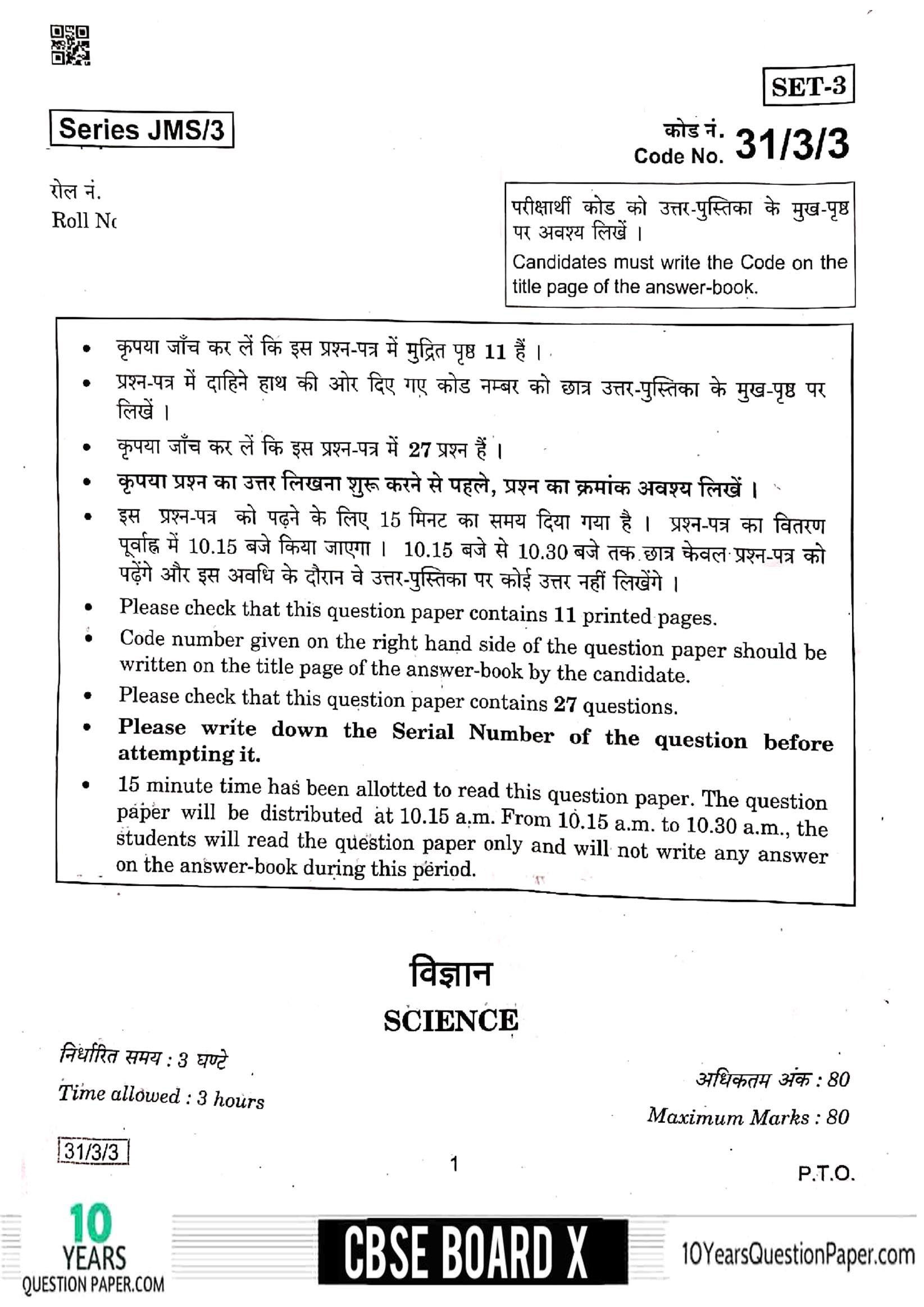 CBSE 2019 Science Question Paper for Class 10