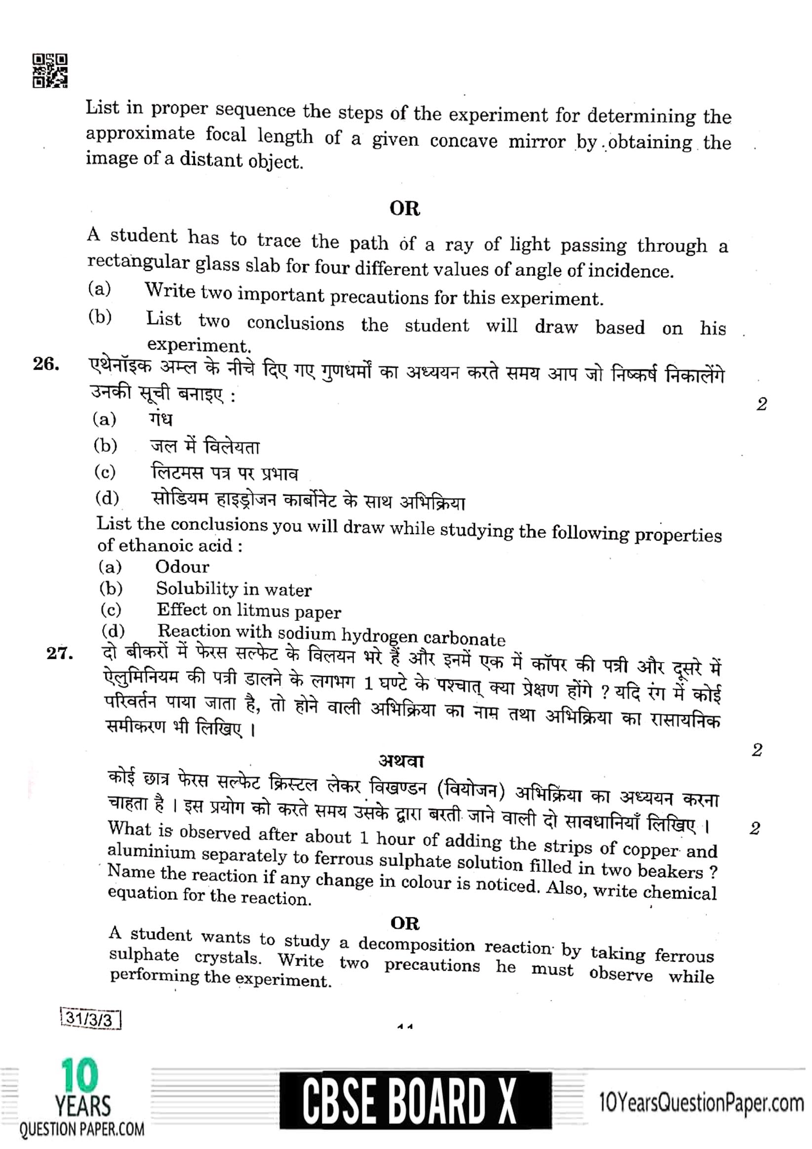 CBSE 2019 Science Question Paper for Class 10