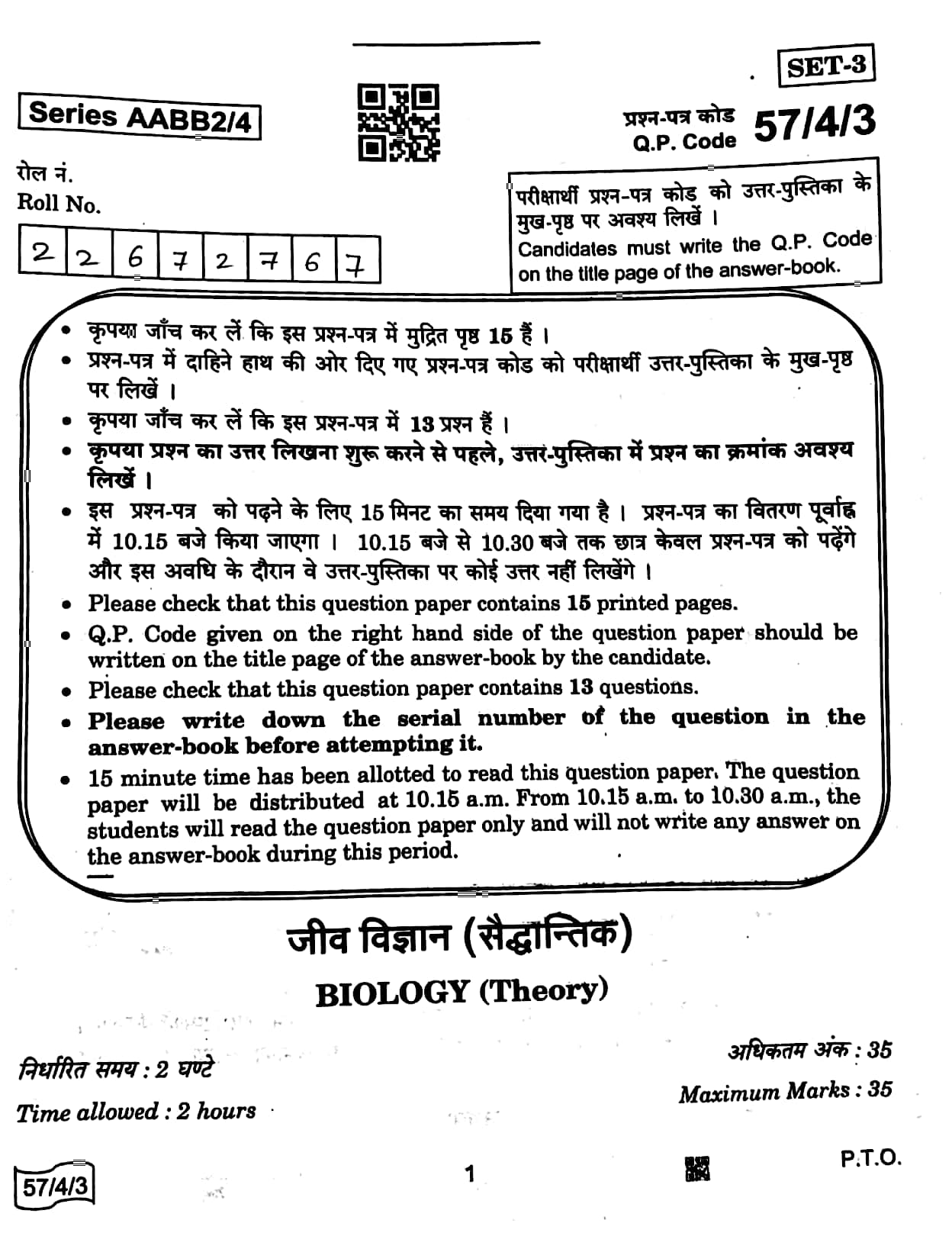 CBSE Board Class 12 Biology 2021-22 Paper page-01