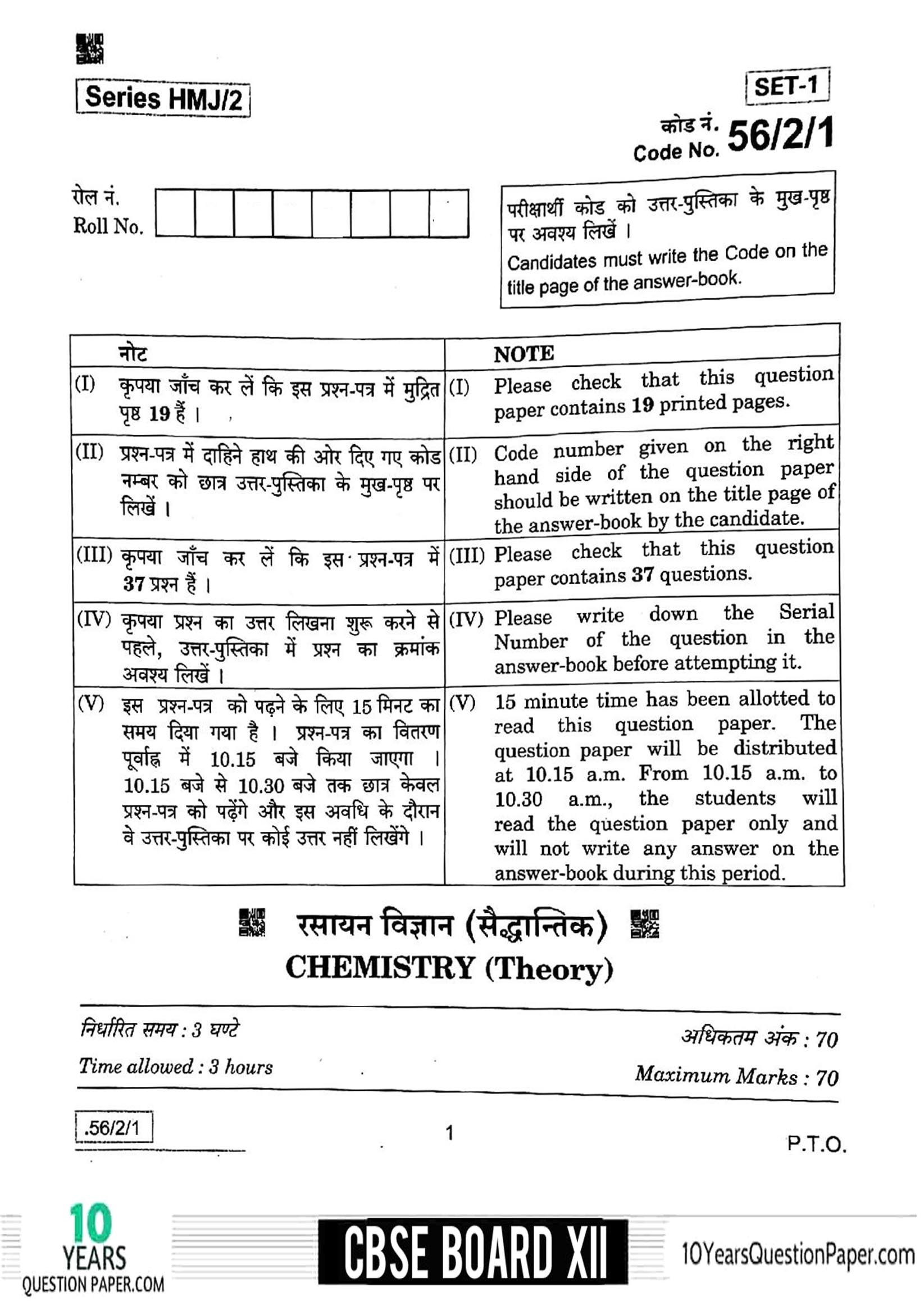 CBSE Class 12 Chemistry 2020 Question Paper 01