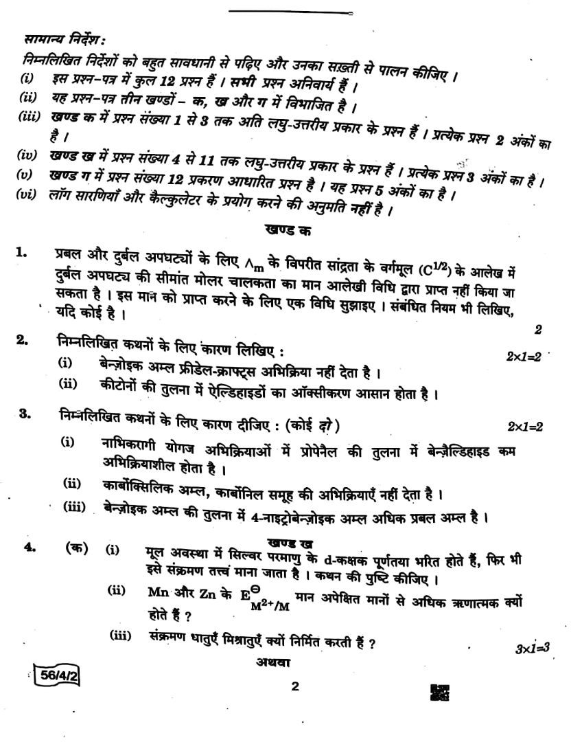 CBSE Board Class 12 Chemistry 2021-22 Paper page-02