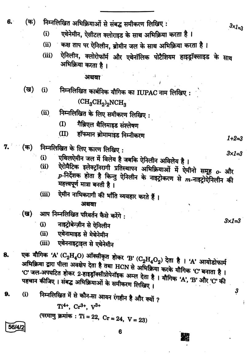 CBSE Board Class 12 Chemistry 2021-22 Paper page-06