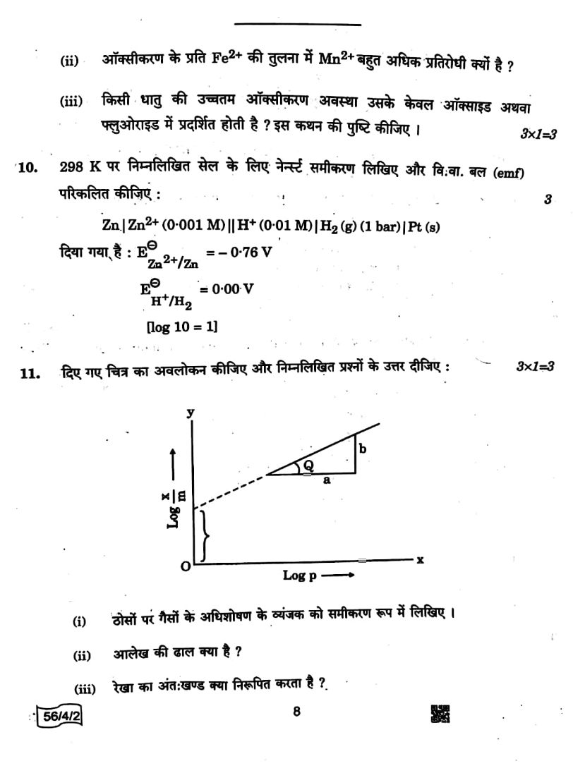 CBSE Board Class 12 Chemistry 2021-22 Paper page-08