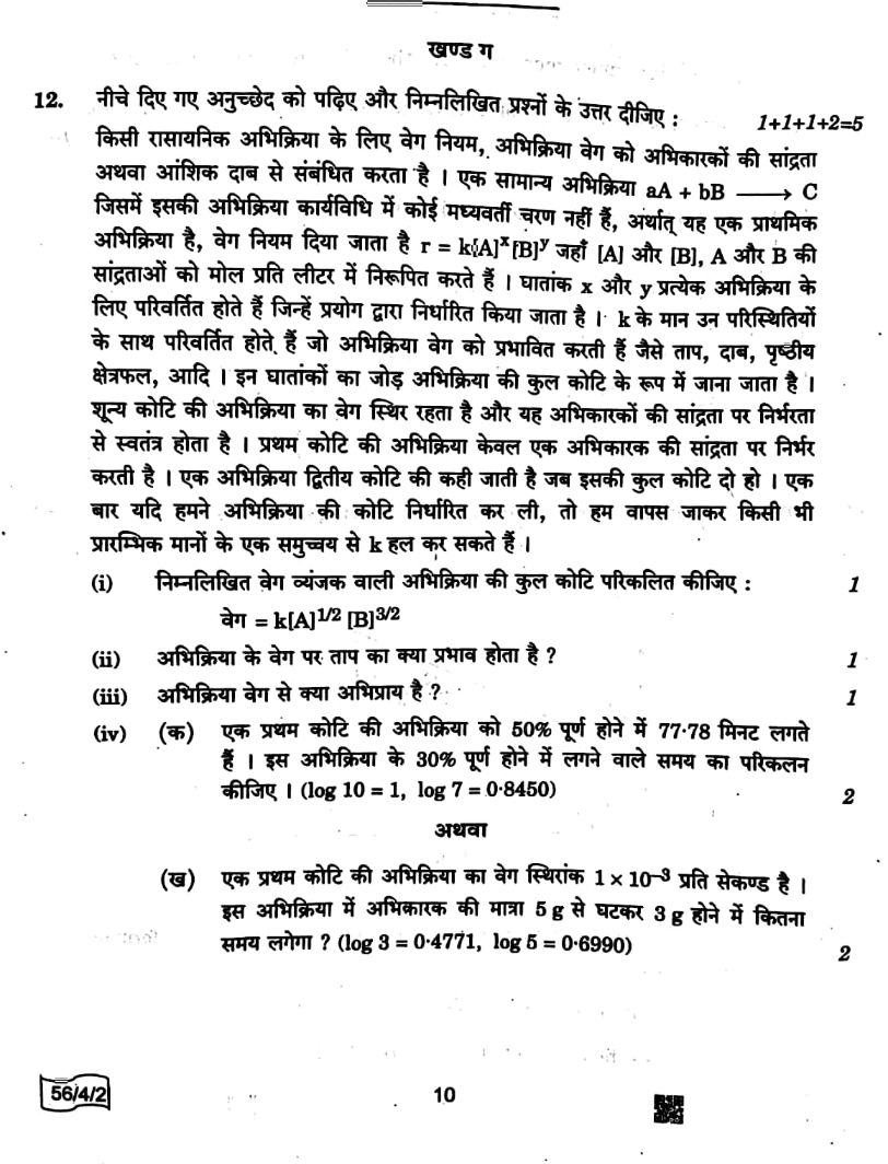 CBSE Board Class 12 Chemistry 2021-22 Paper page-10