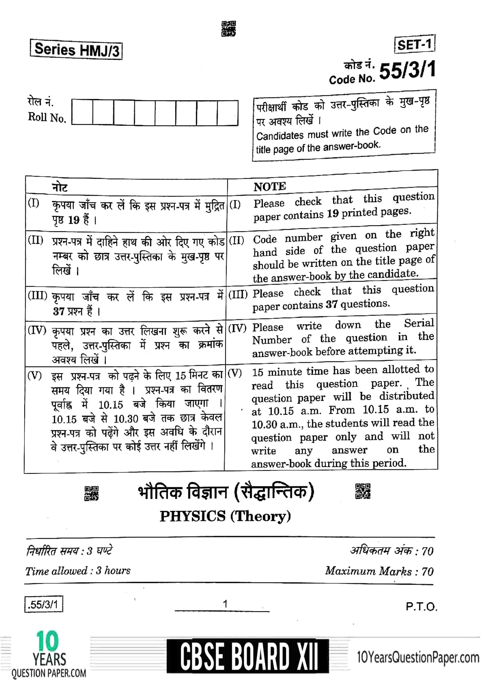 CBSE Class 12 Physics Question Paper 2020 with Solution