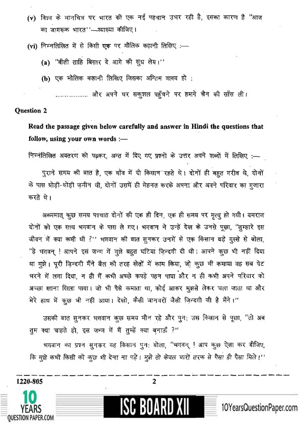 ISC Class 12 Hindi 2020 Question Paper