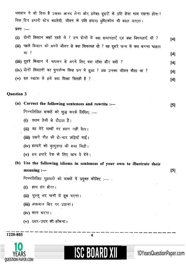 ISC Class 12 Hindi 2020 Question Paper