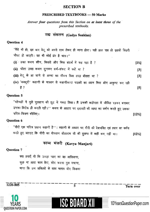 ISC Class 12 Hindi 2020 Question Paper