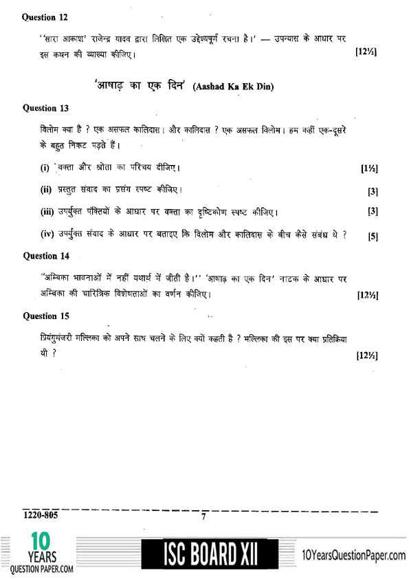 ISC Class 12 Hindi 2020 Question Paper