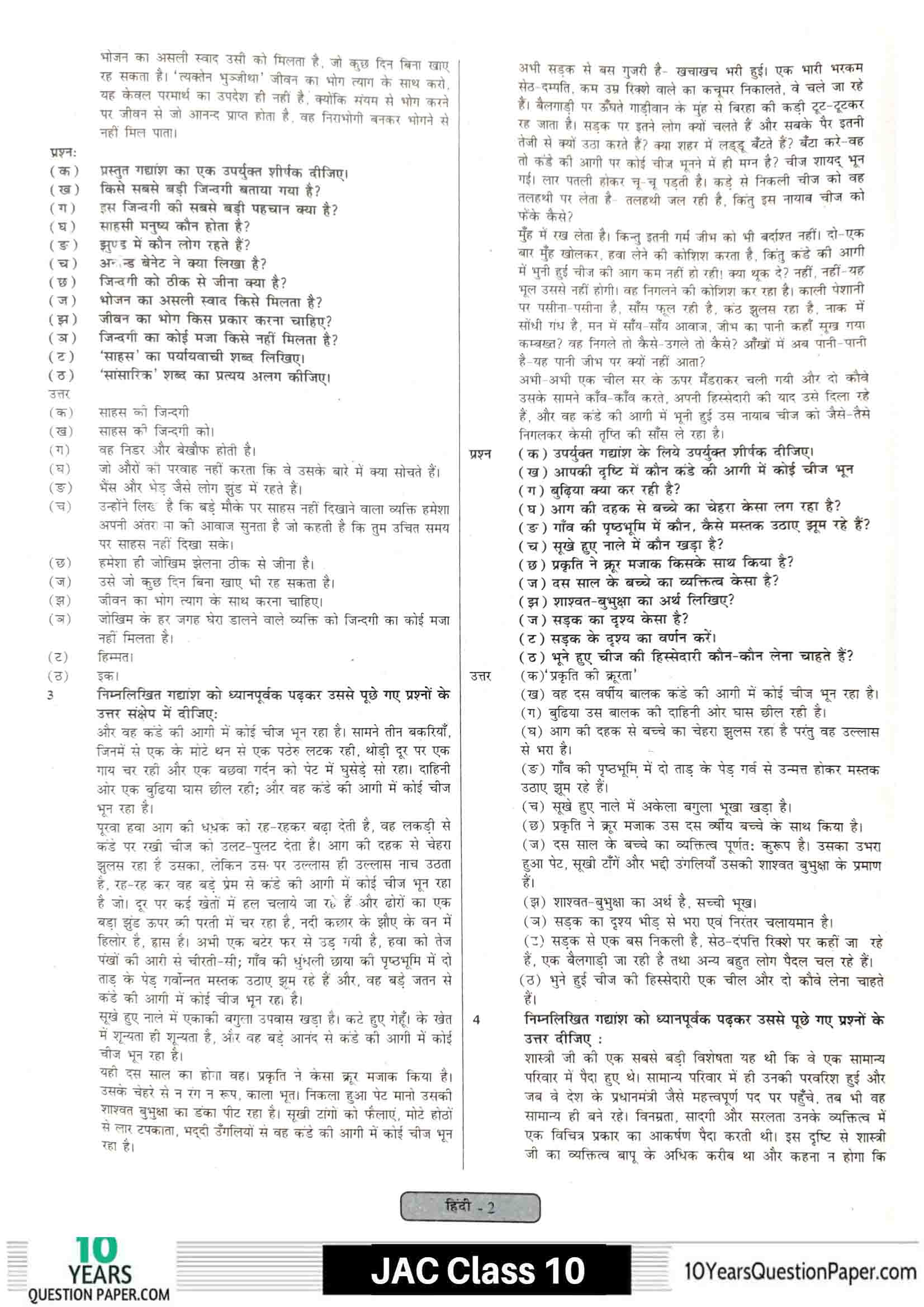 JAC class 10 hindi 2021 solved sample paper 02