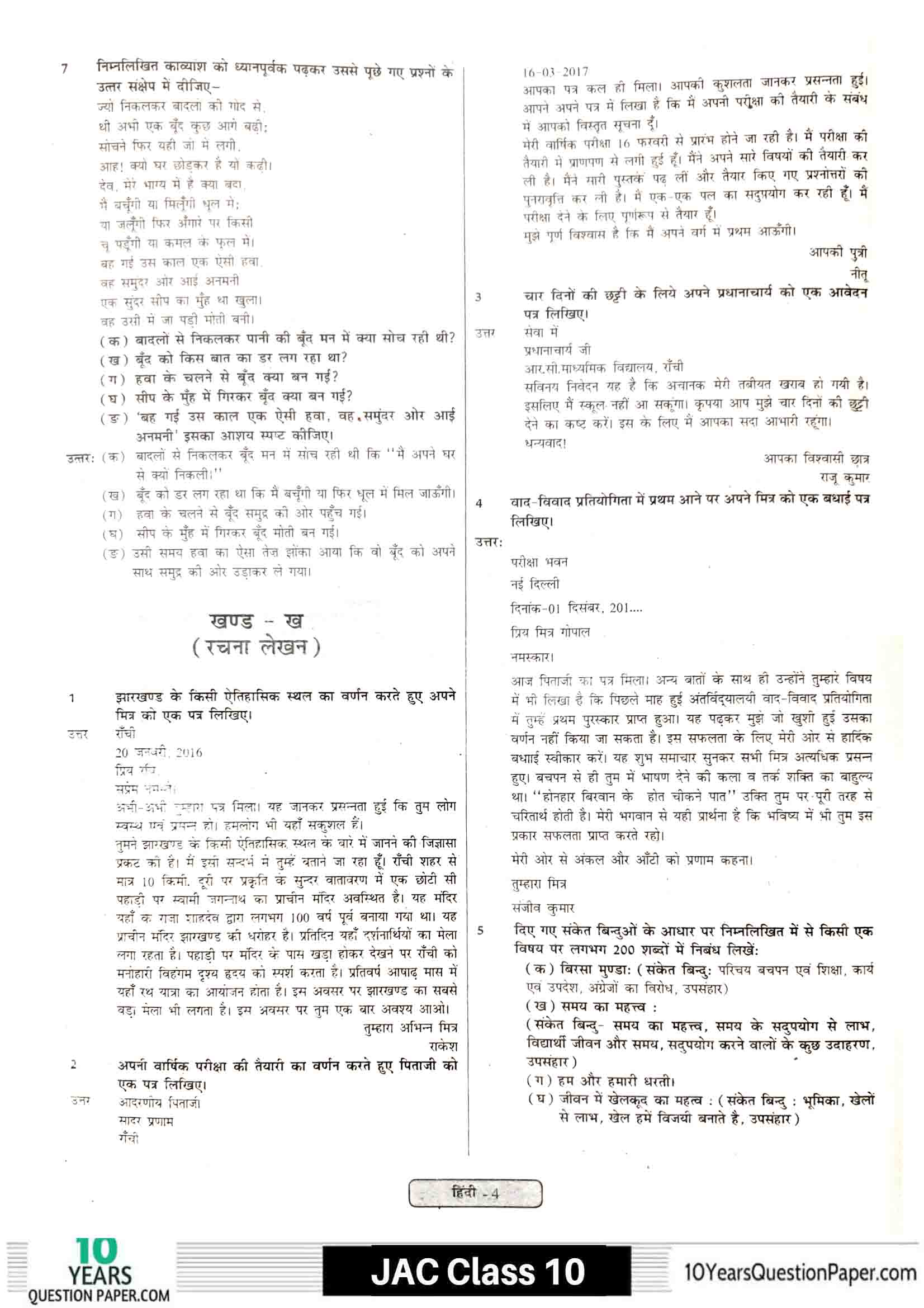 JAC class 10 hindi 2021 solved sample paper 04