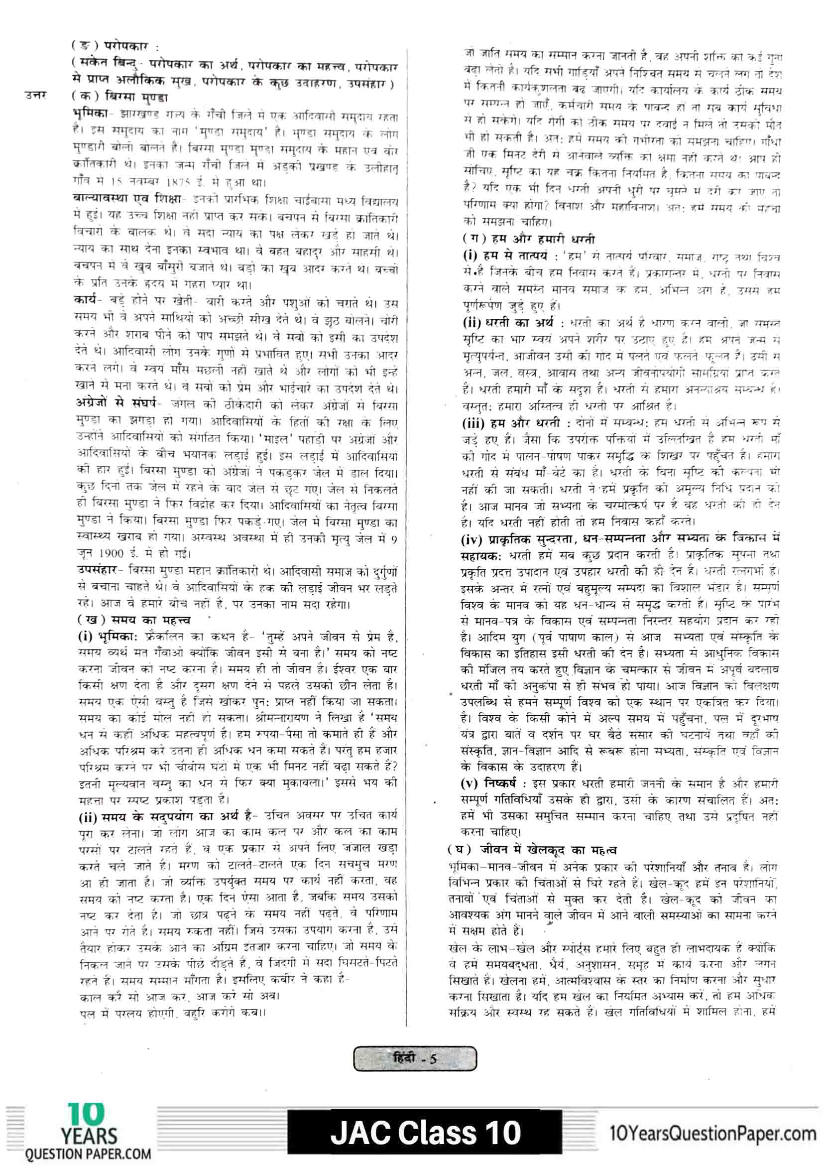 JAC class 10 hindi 2021 solved sample paper 05