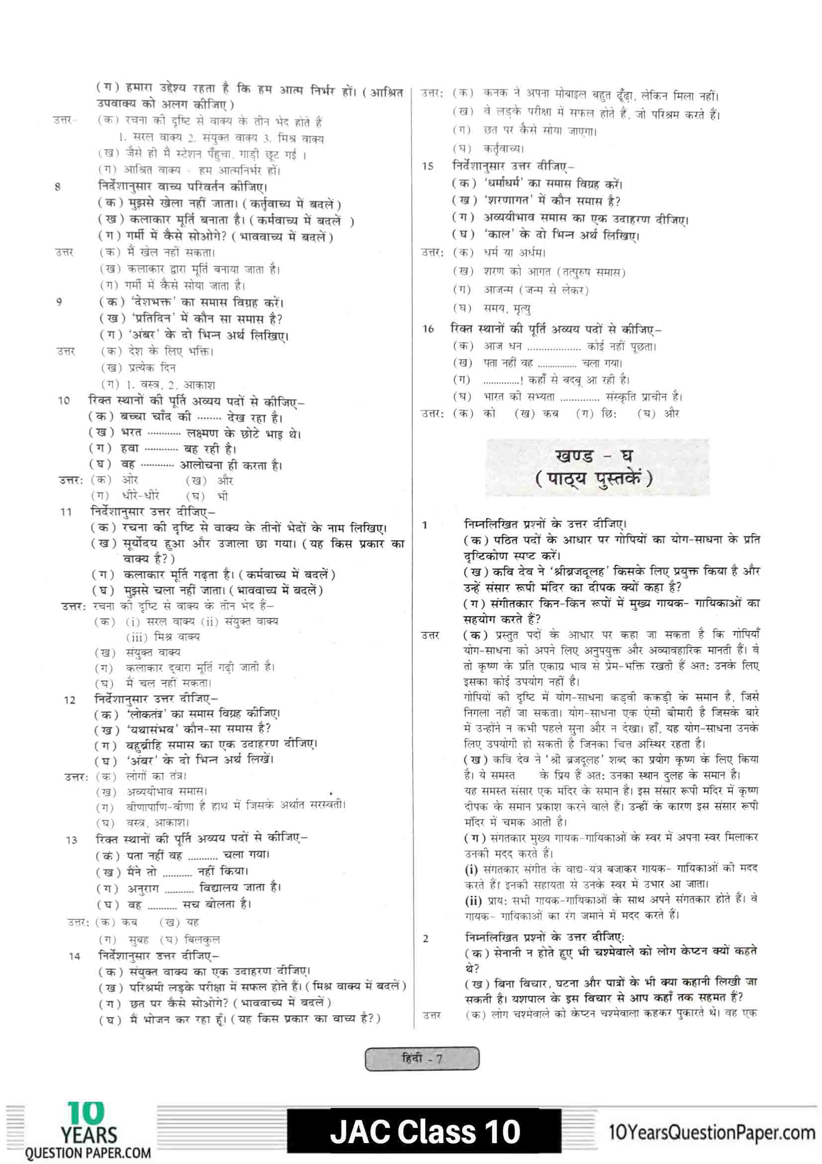 JAC class 10 hindi 2021 solved sample paper 07