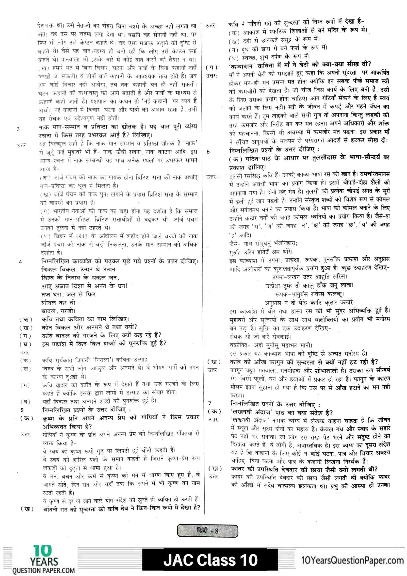 JAC class 10 hindi 2021 solved sample paper 08