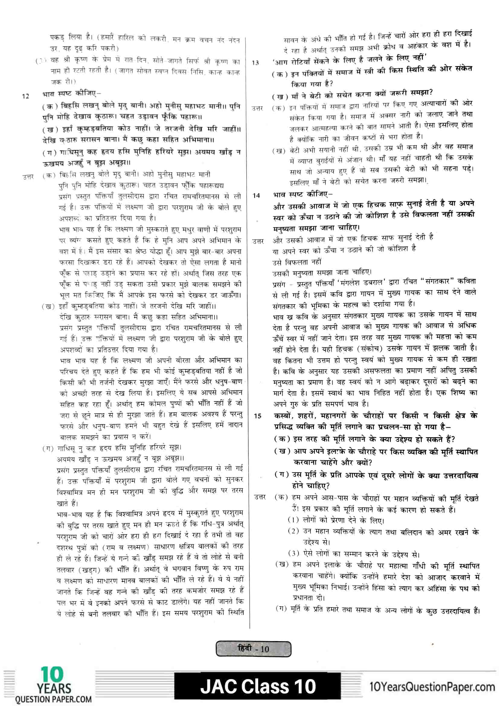 JAC class 10 hindi 2021 solved sample paper 10