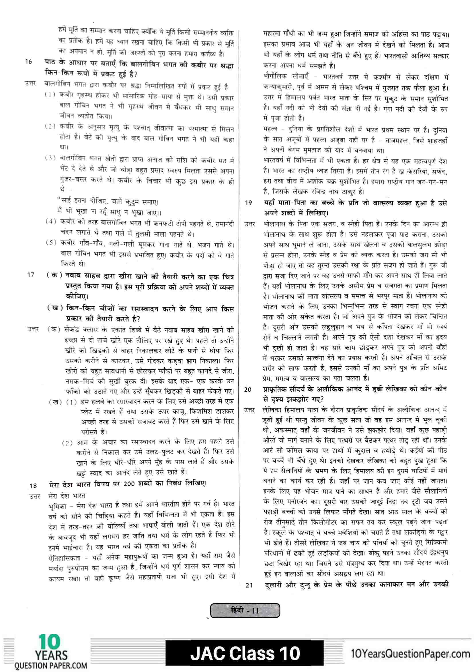 JAC class 10 hindi 2021 solved sample paper 11