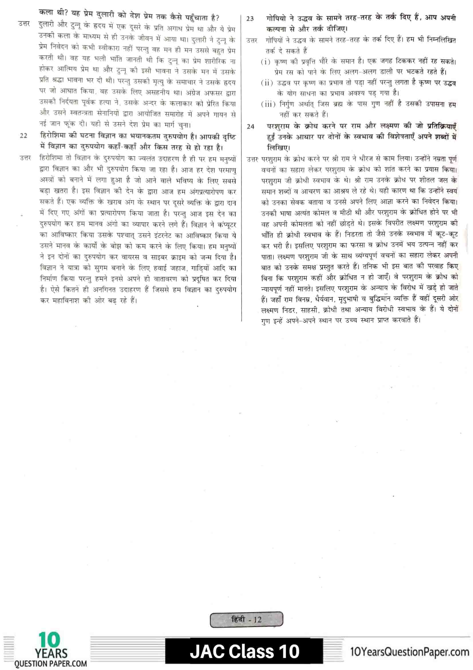 JAC class 10 hindi 2021 solved sample paper 12