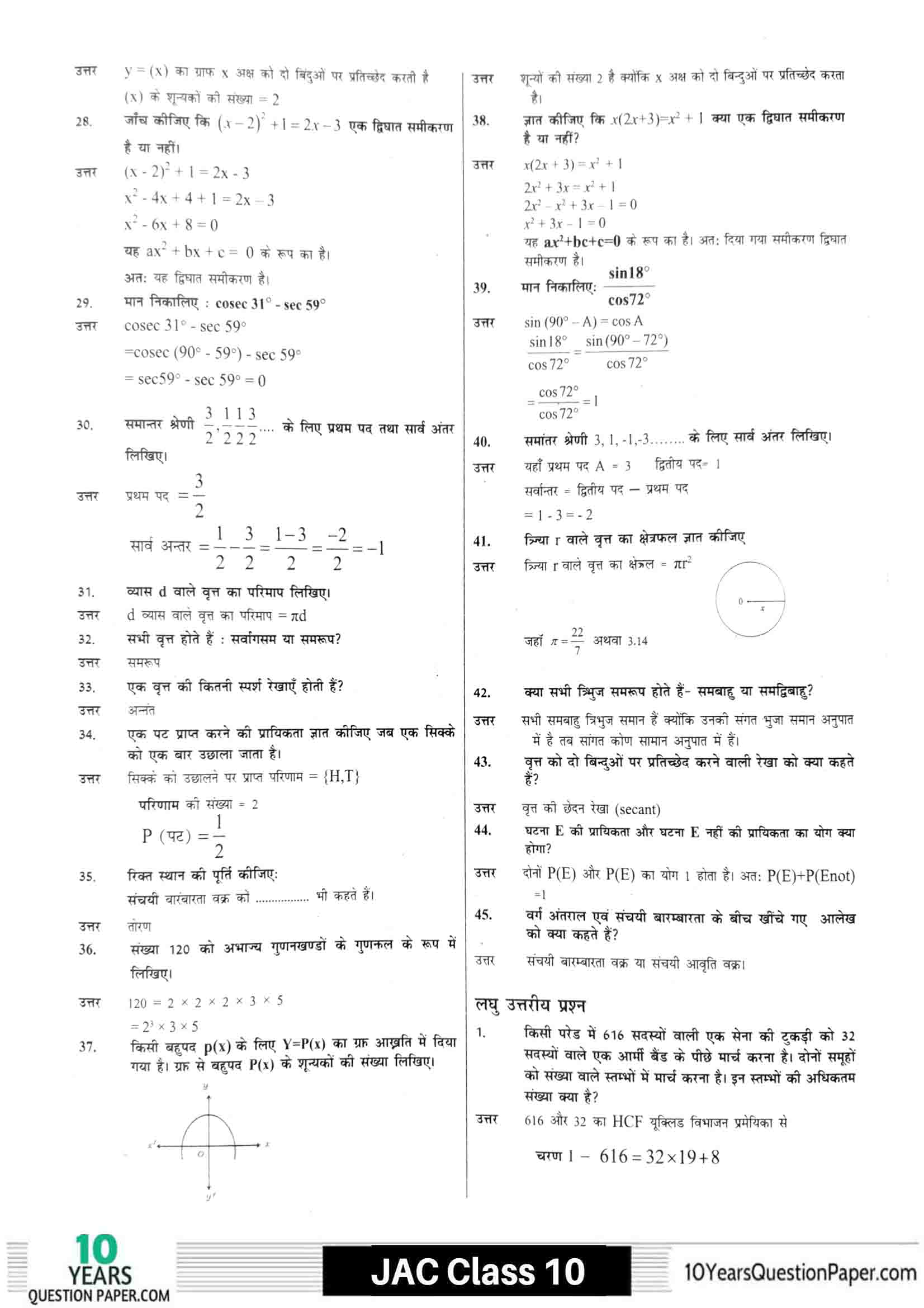 JAC class 10 math 2021 solved sample paper 04