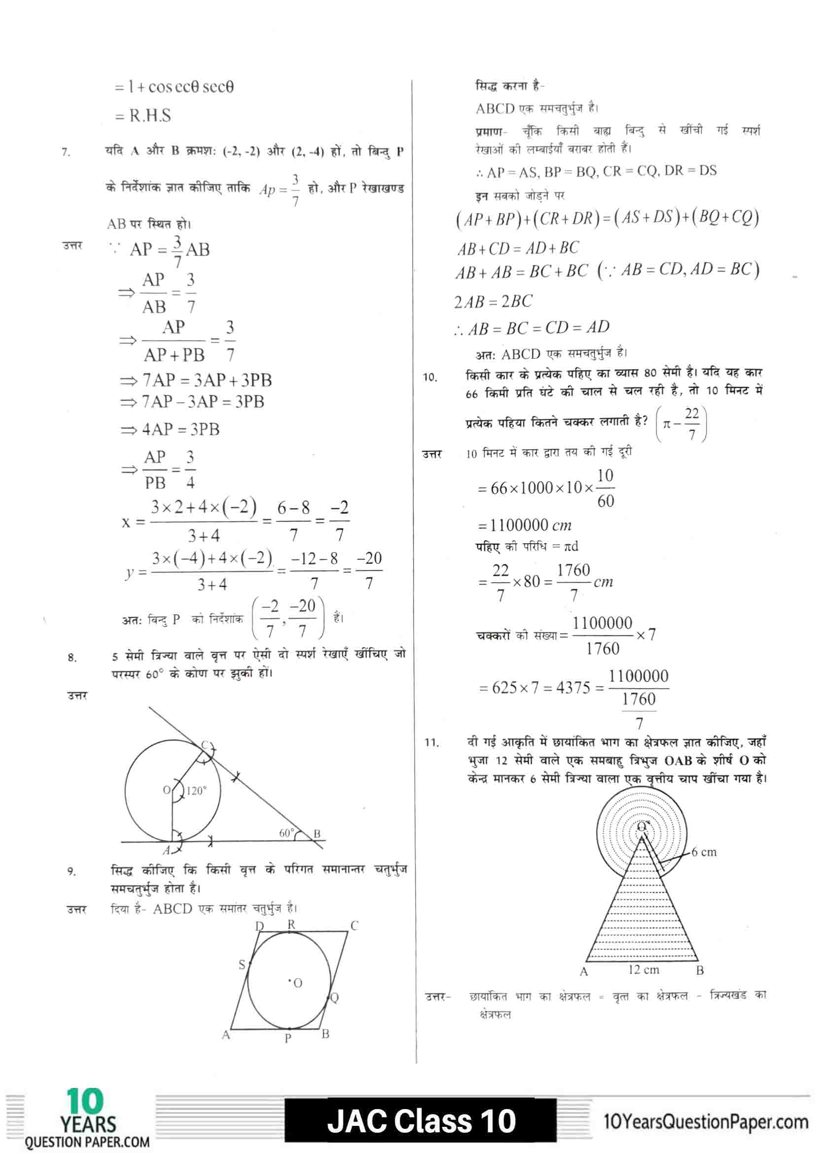 JAC class 10 math 2021 solved sample paper 07