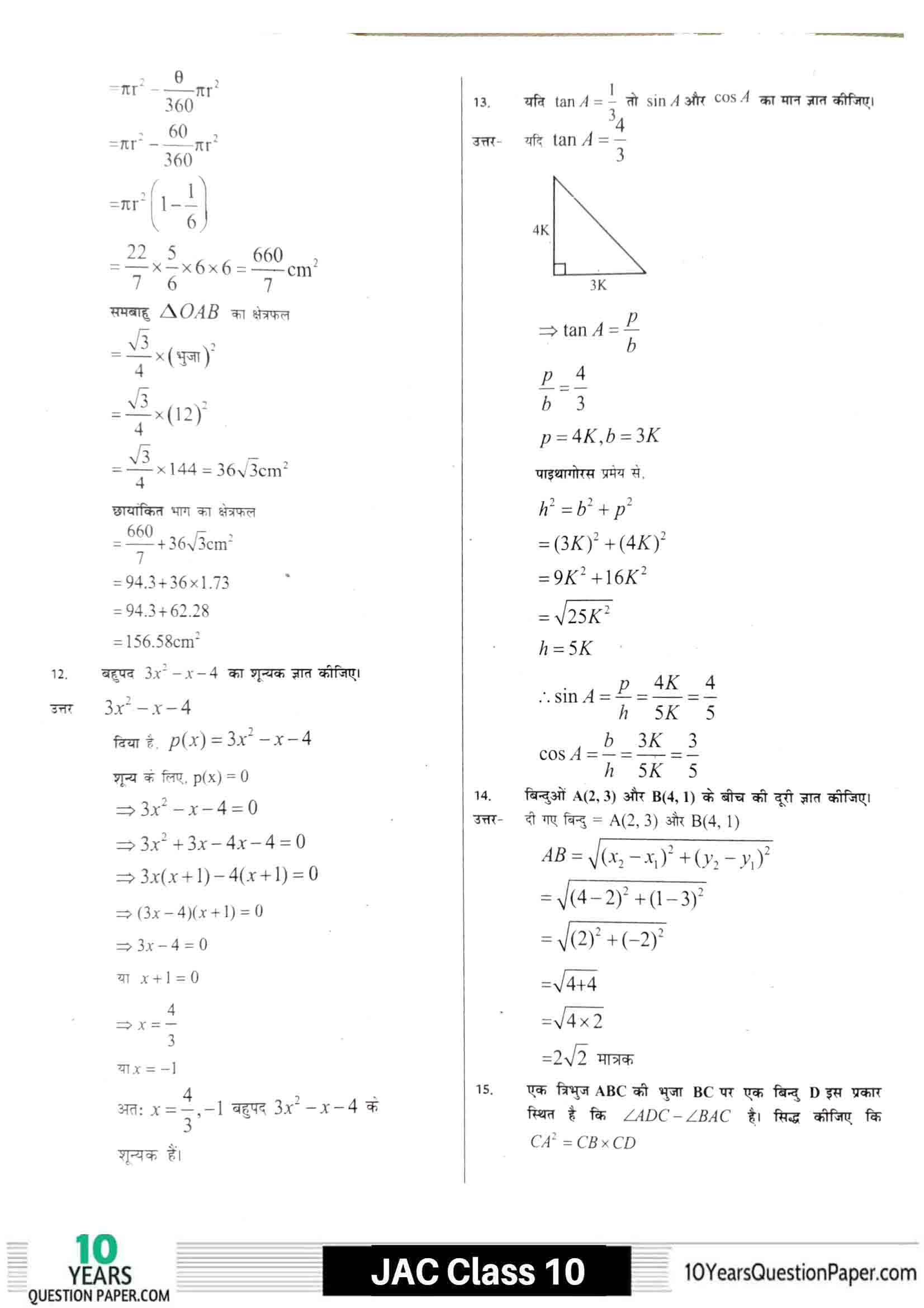 JAC class 10 math 2021 solved sample paper 08