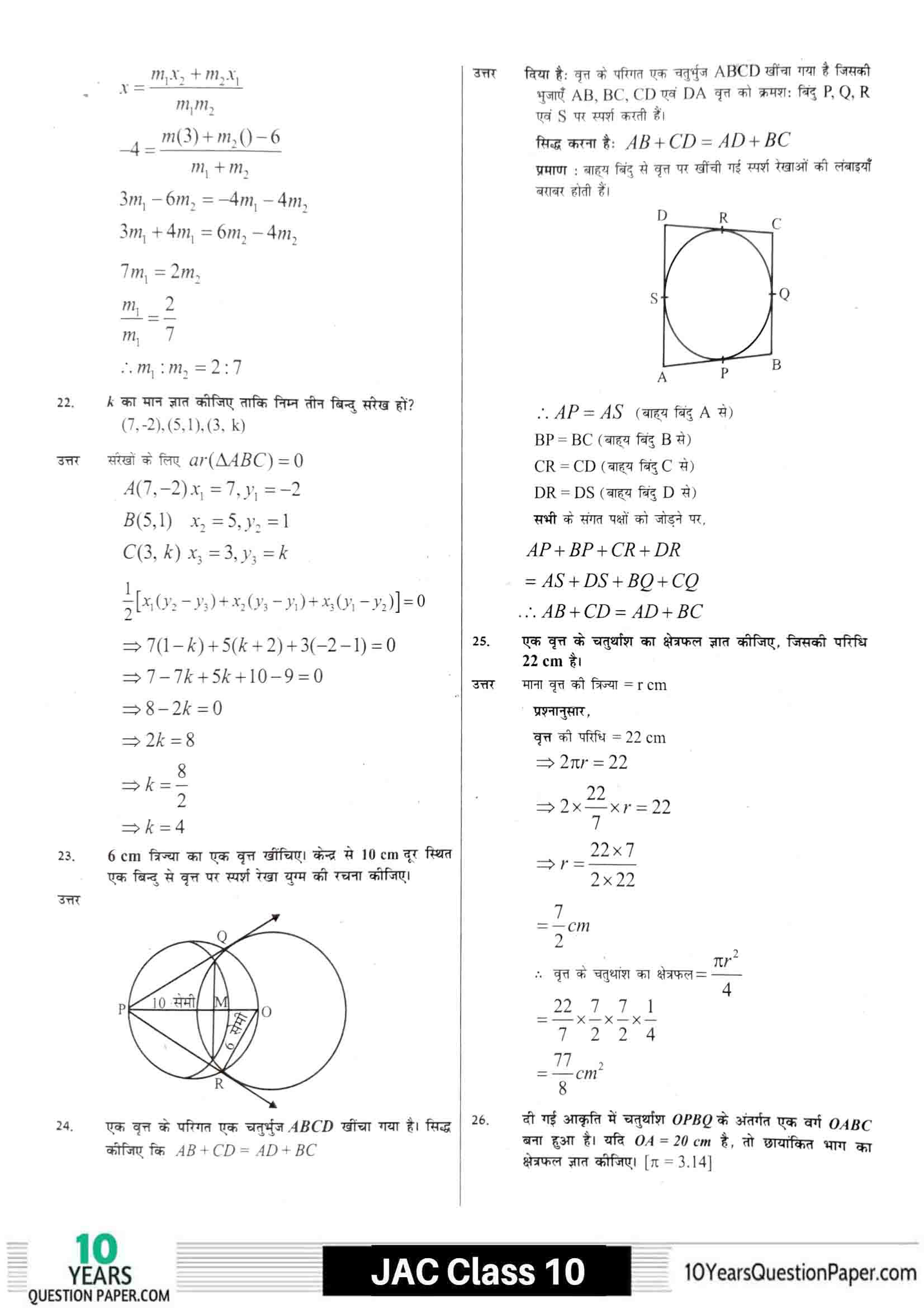 JAC class 10 math 2021 solved sample paper 11