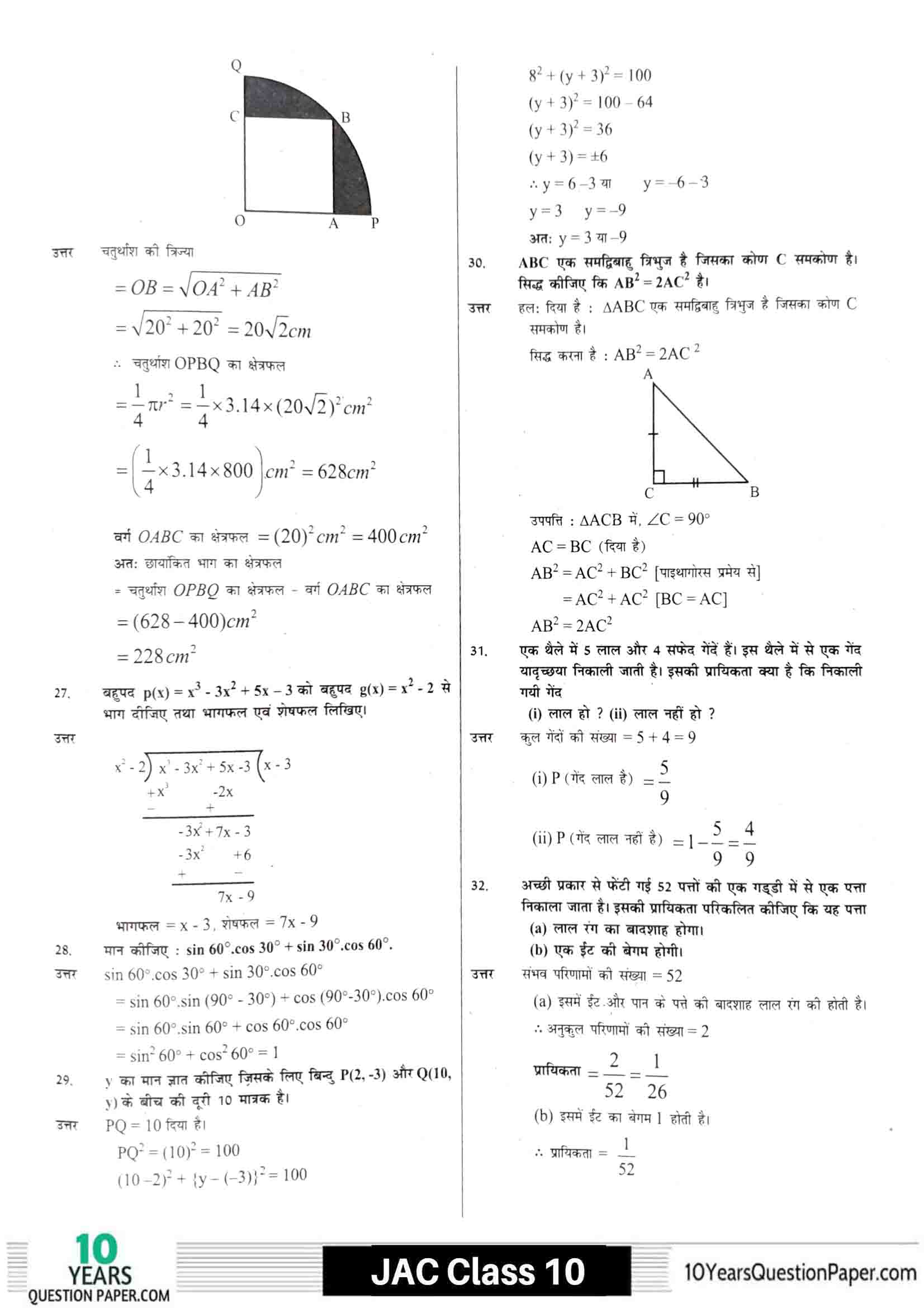 JAC class 10 math 2021 solved sample paper 12