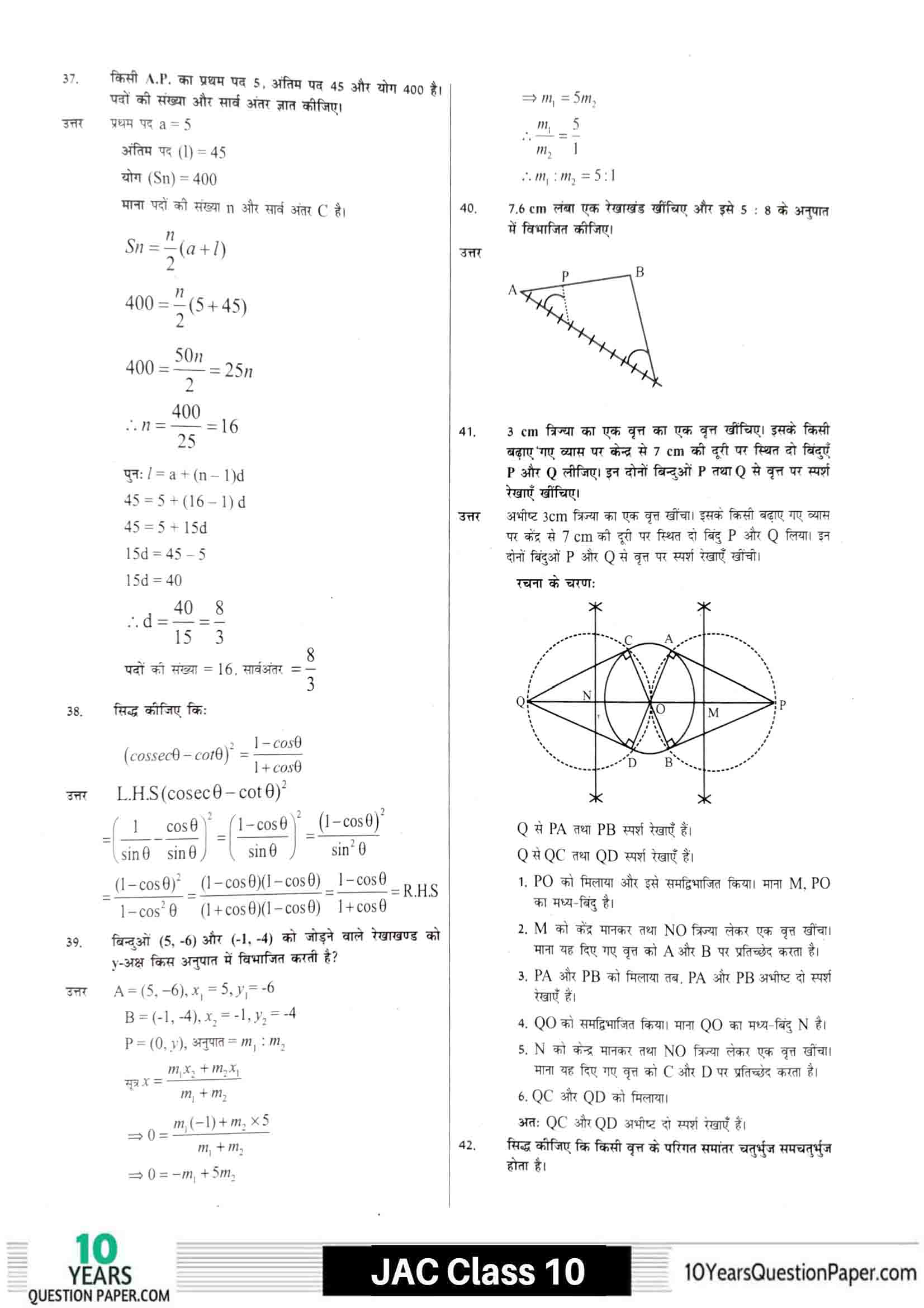 JAC class 10 math 2021 solved sample paper 14