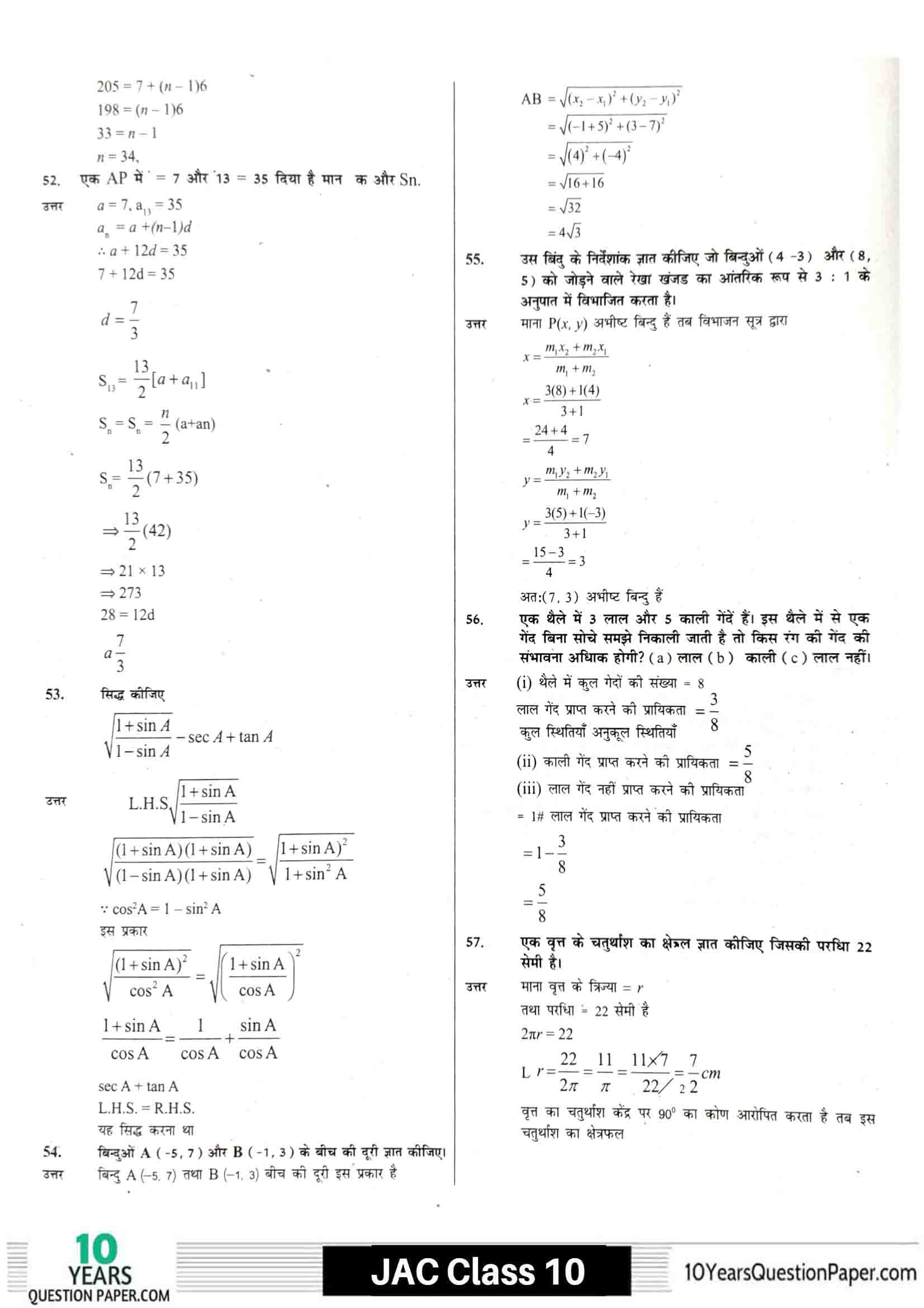 JAC class 10 math 2021 solved sample paper 17