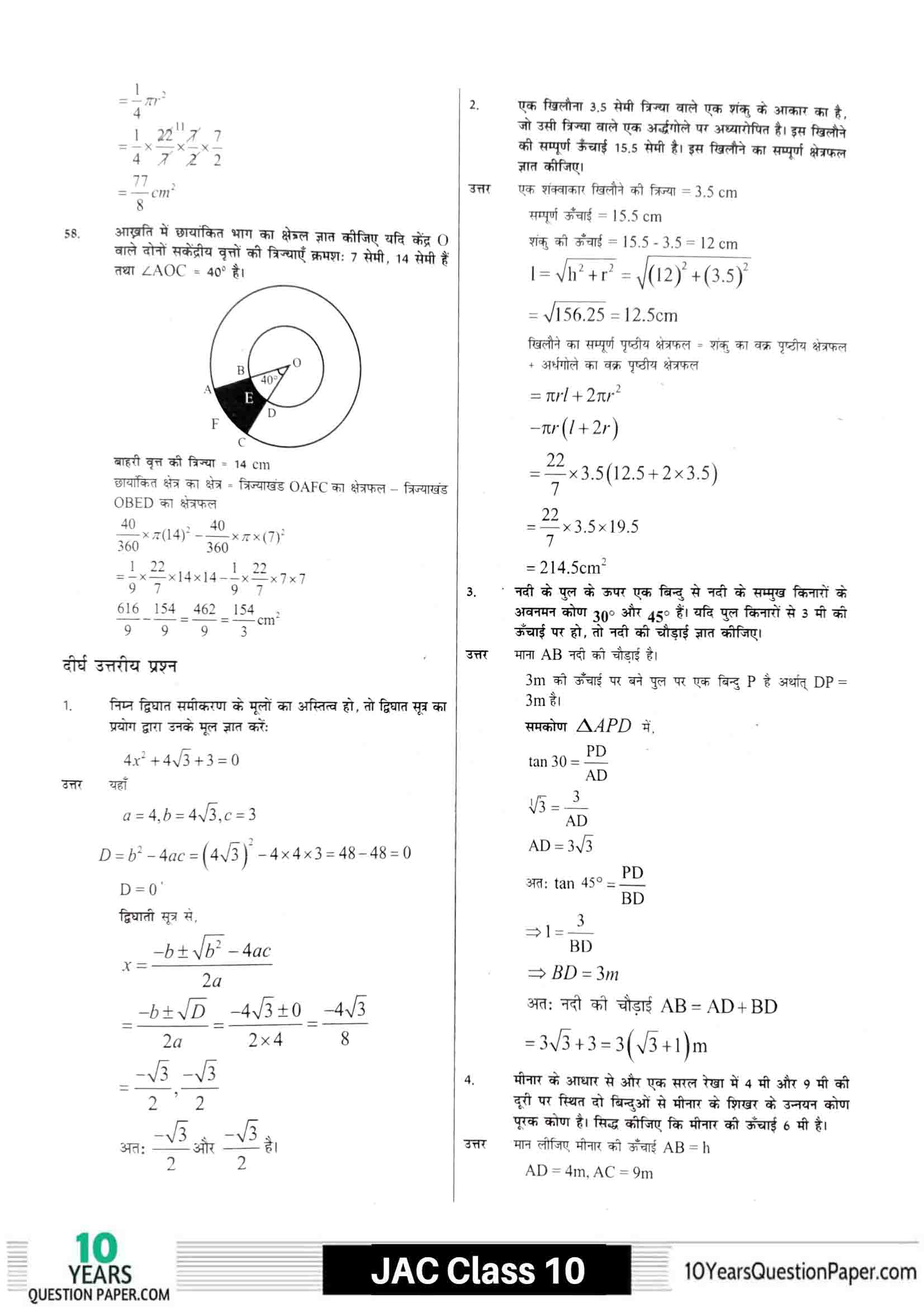 JAC class 10 math 2021 solved sample paper 18