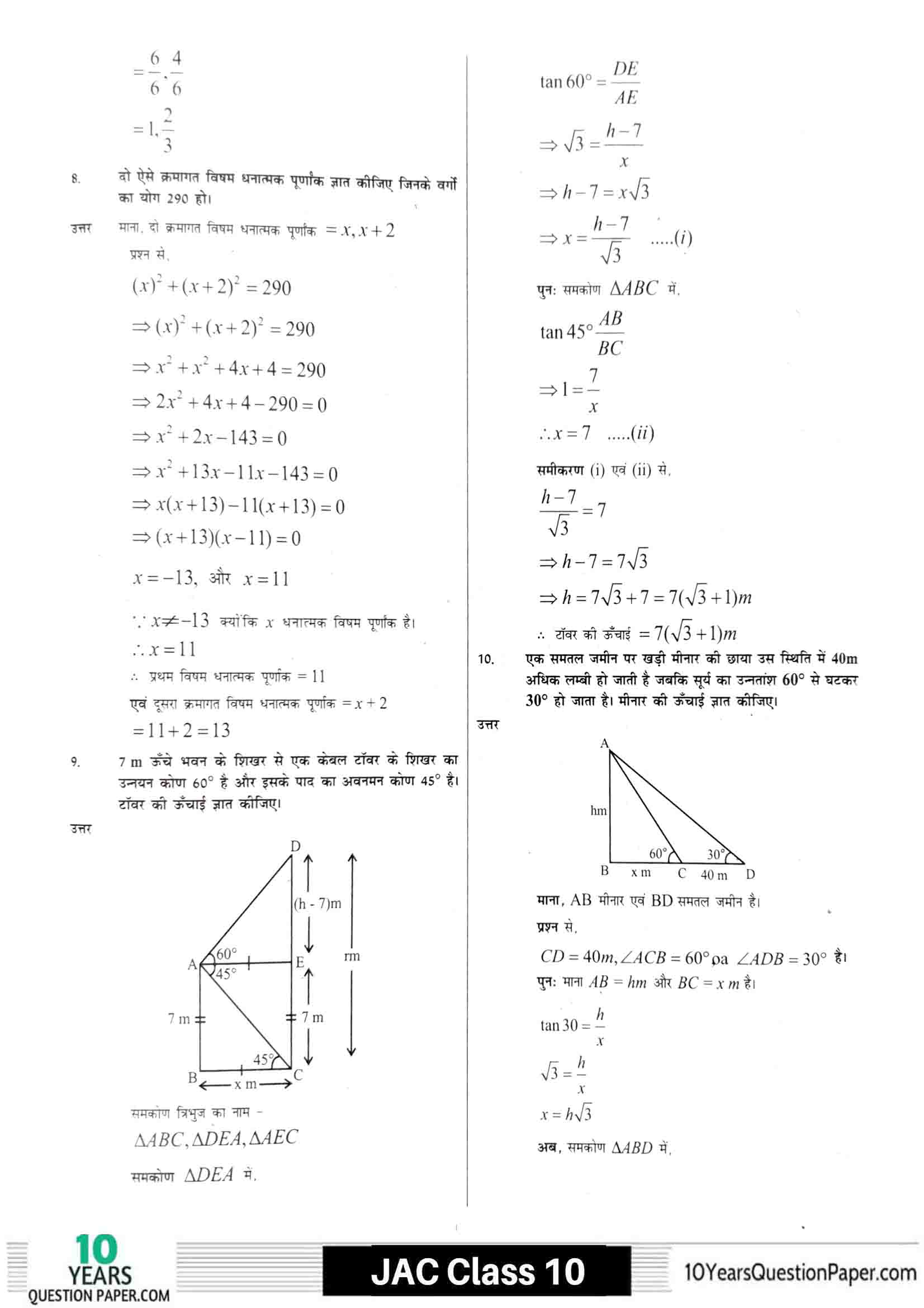 JAC class 10 math 2021 solved sample paper 20