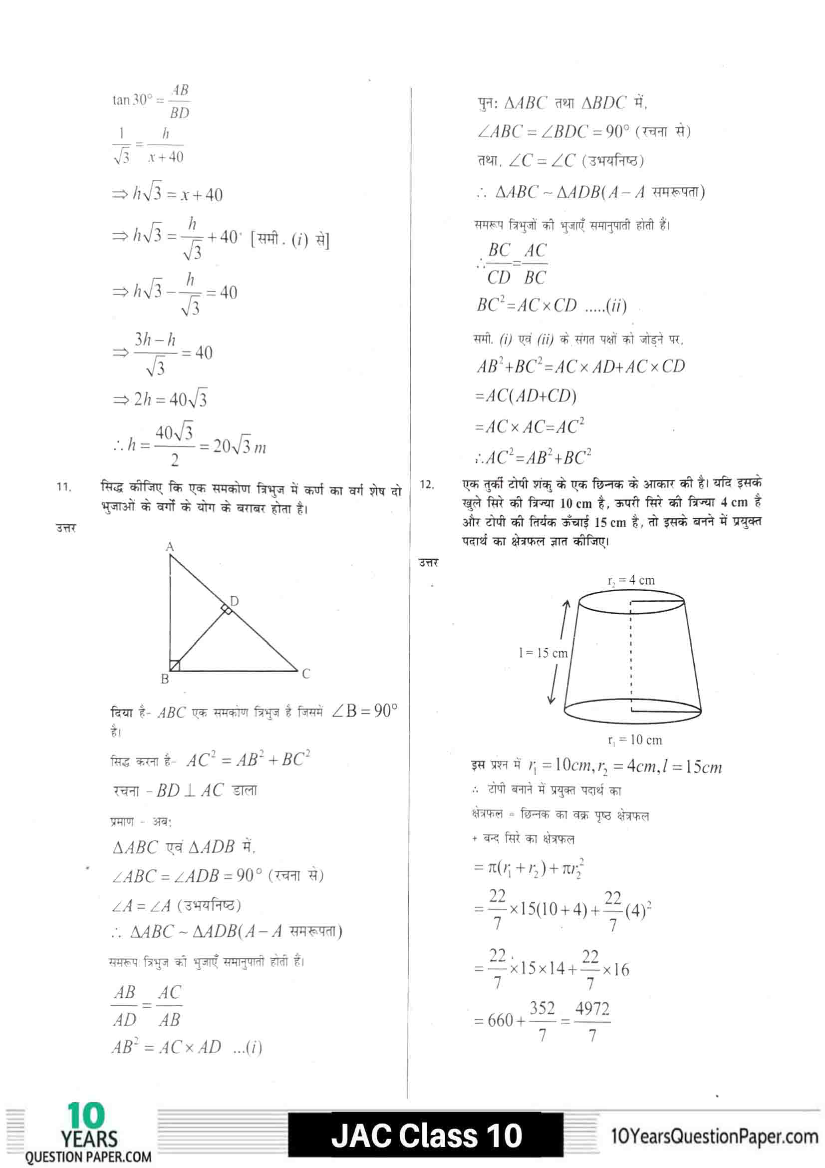 JAC class 10 math 2021 solved sample paper 21