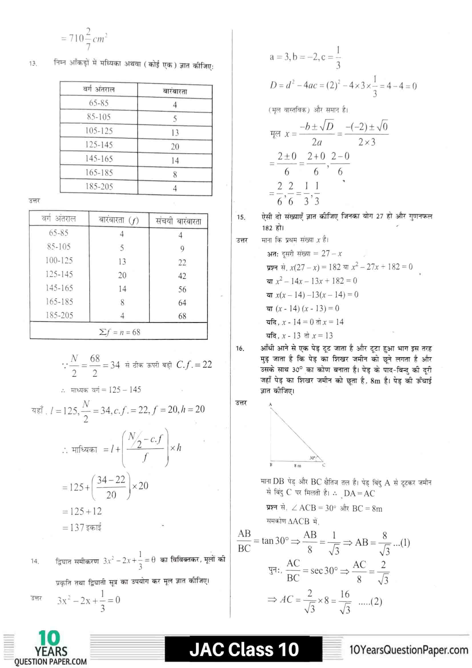 JAC class 10 math 2021 solved sample paper 22