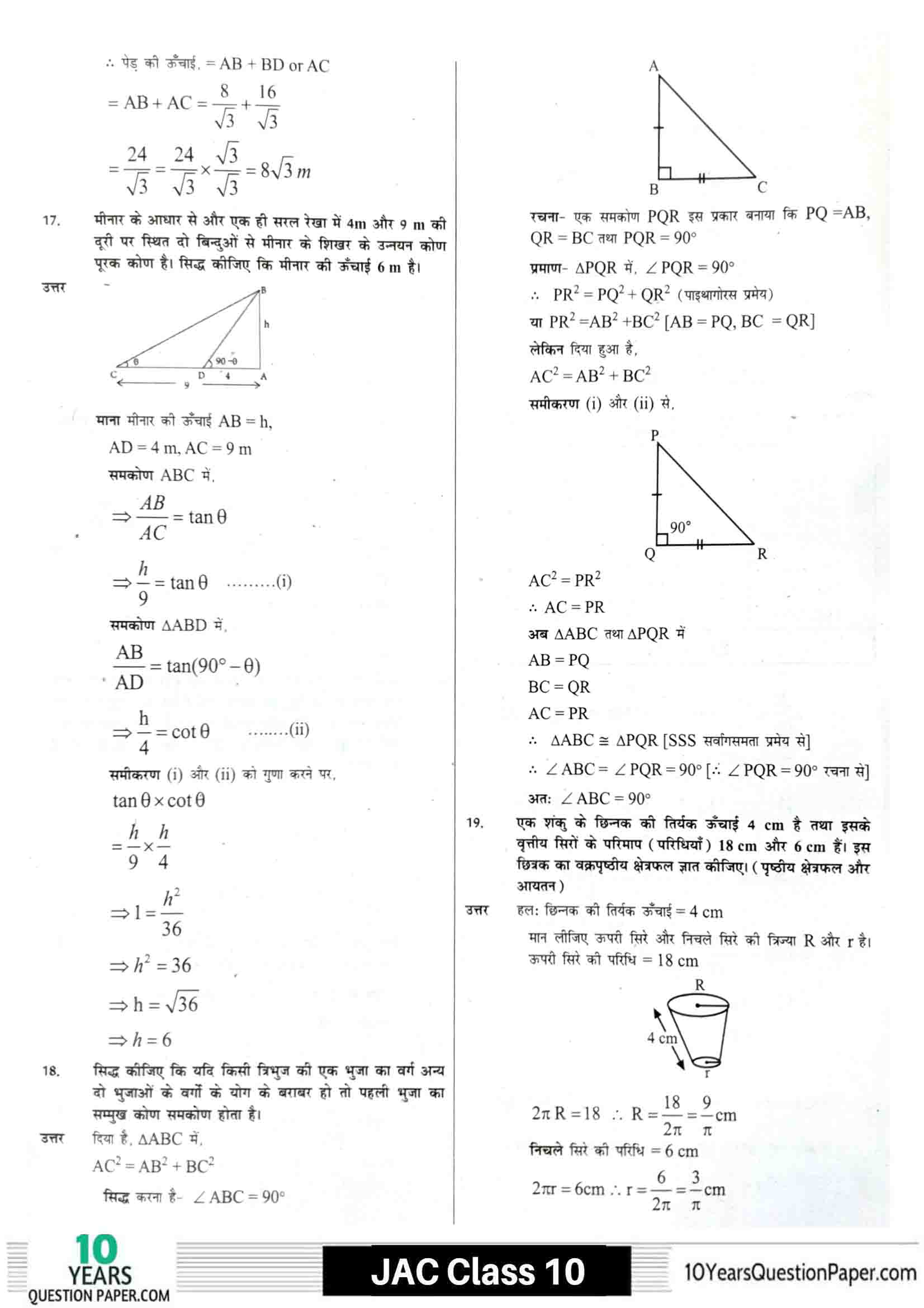 JAC class 10 math 2021 solved sample paper 23