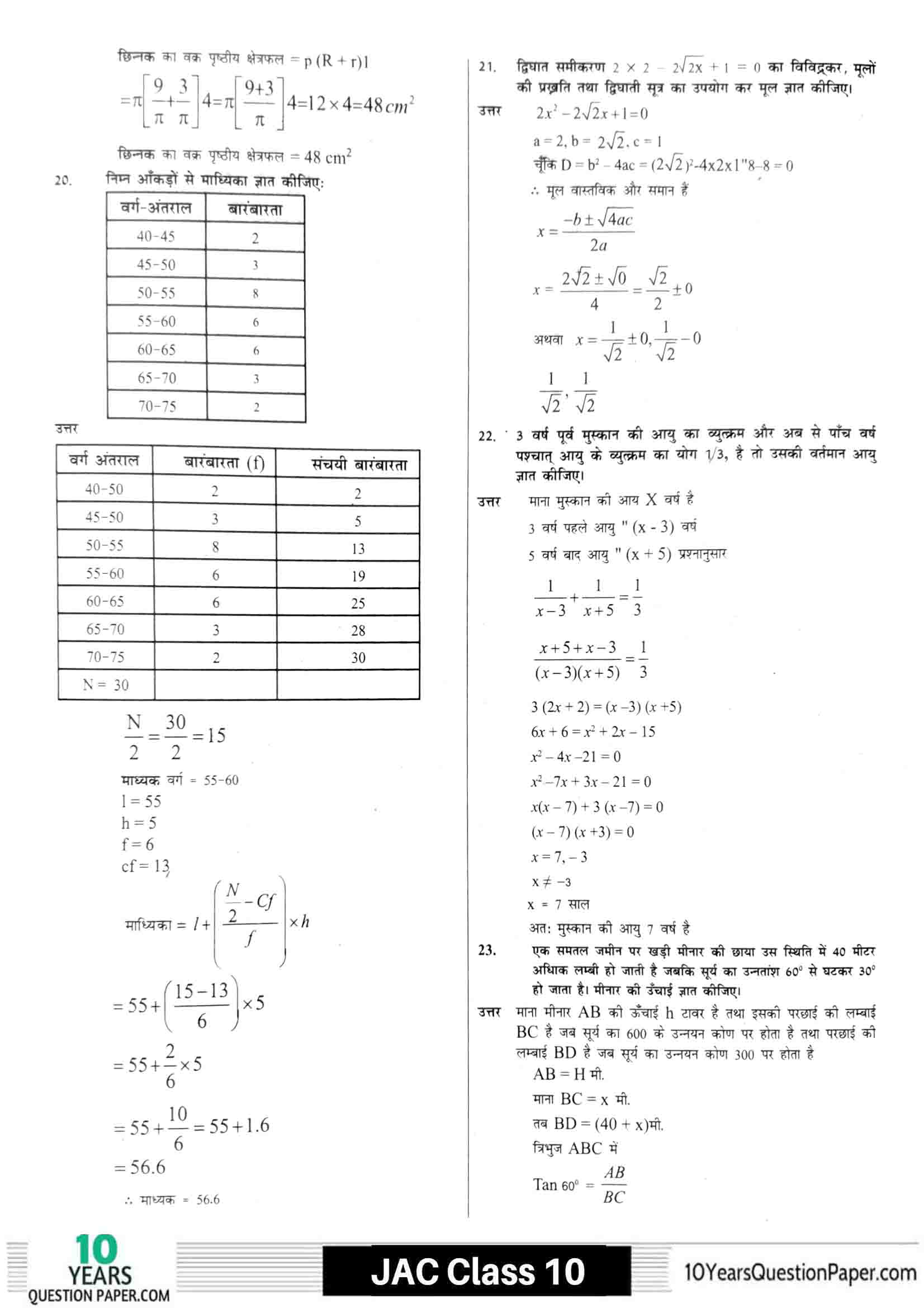 JAC class 10 math 2021 solved sample paper 24