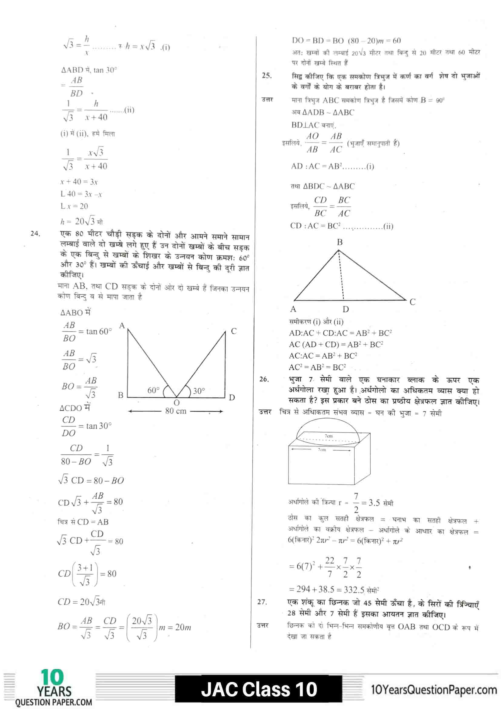 JAC class 10 math 2021 solved sample paper 25
