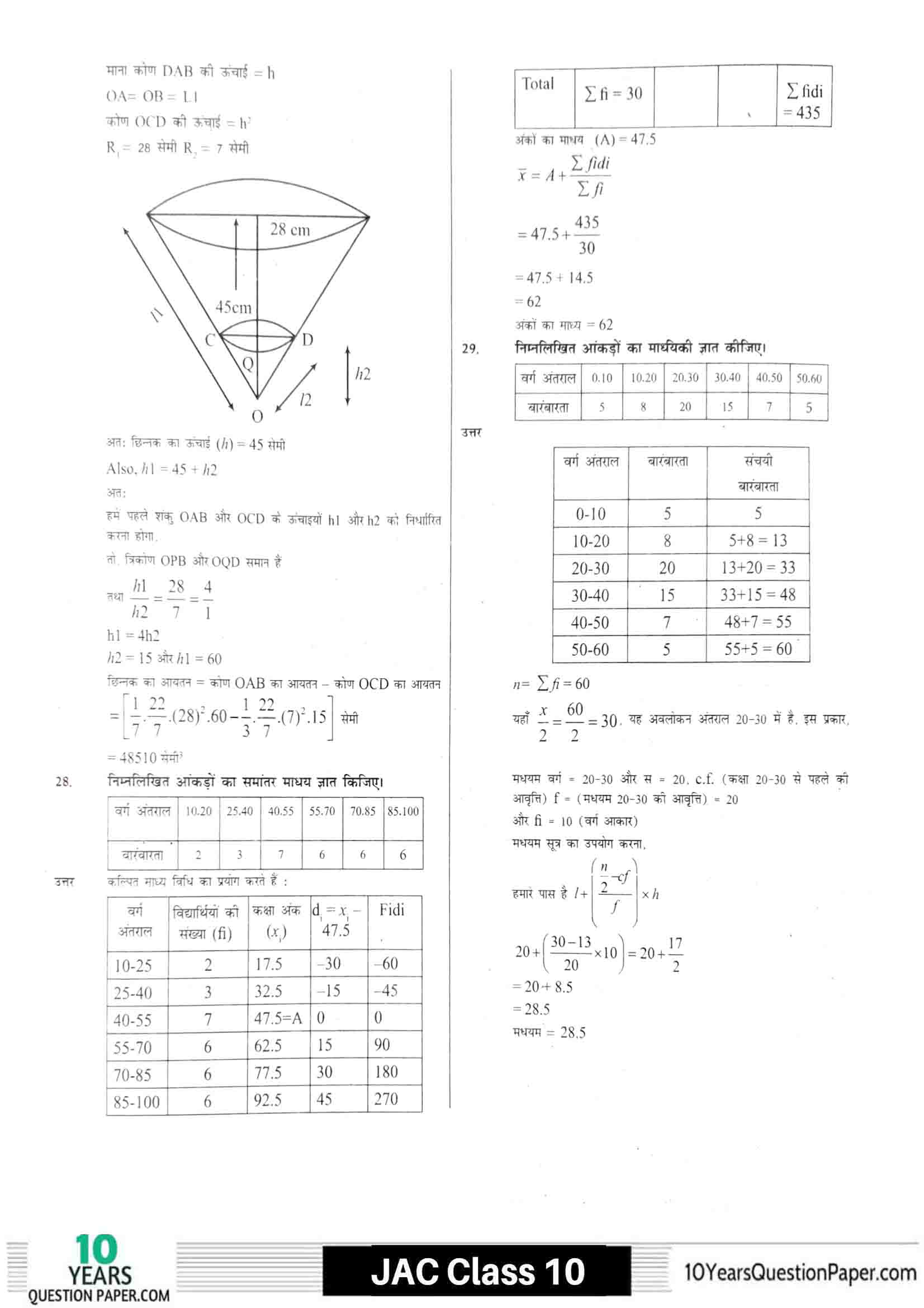JAC class 10 math 2021 solved sample paper 26