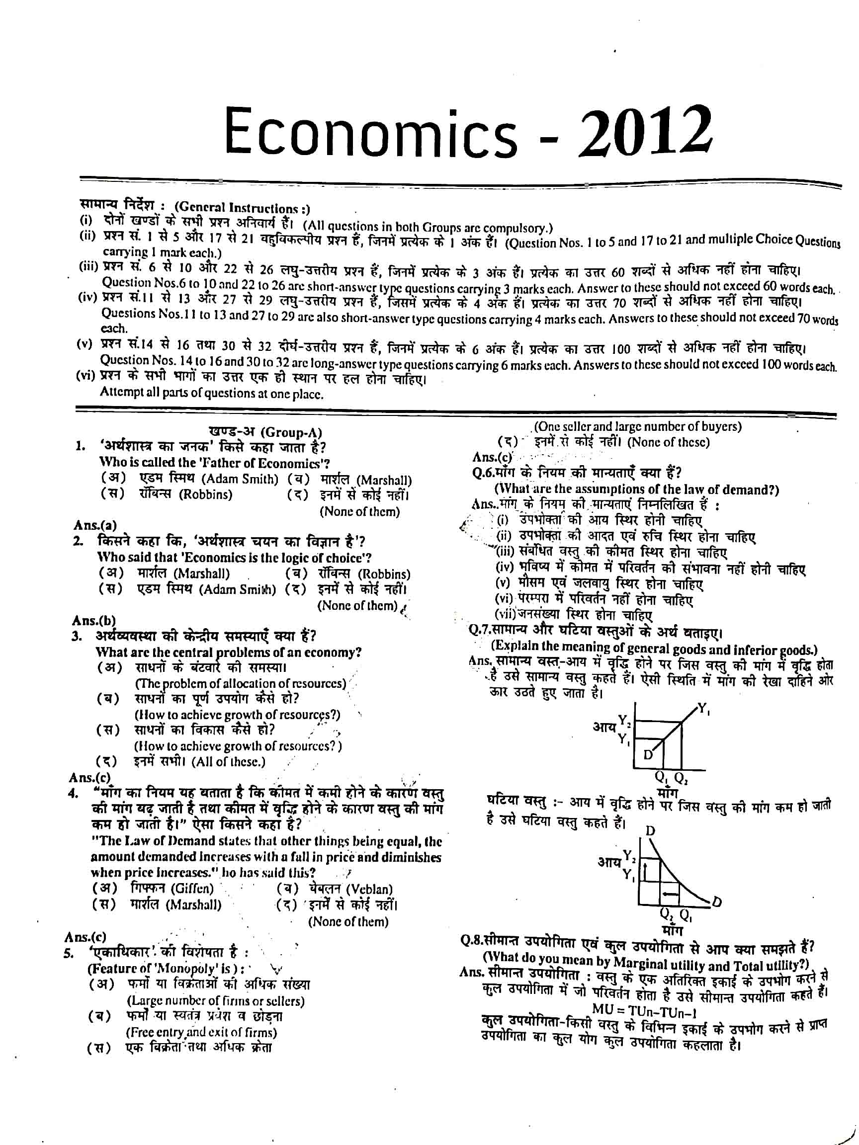 JAC Class 12 economics 2012 Question Paper 01