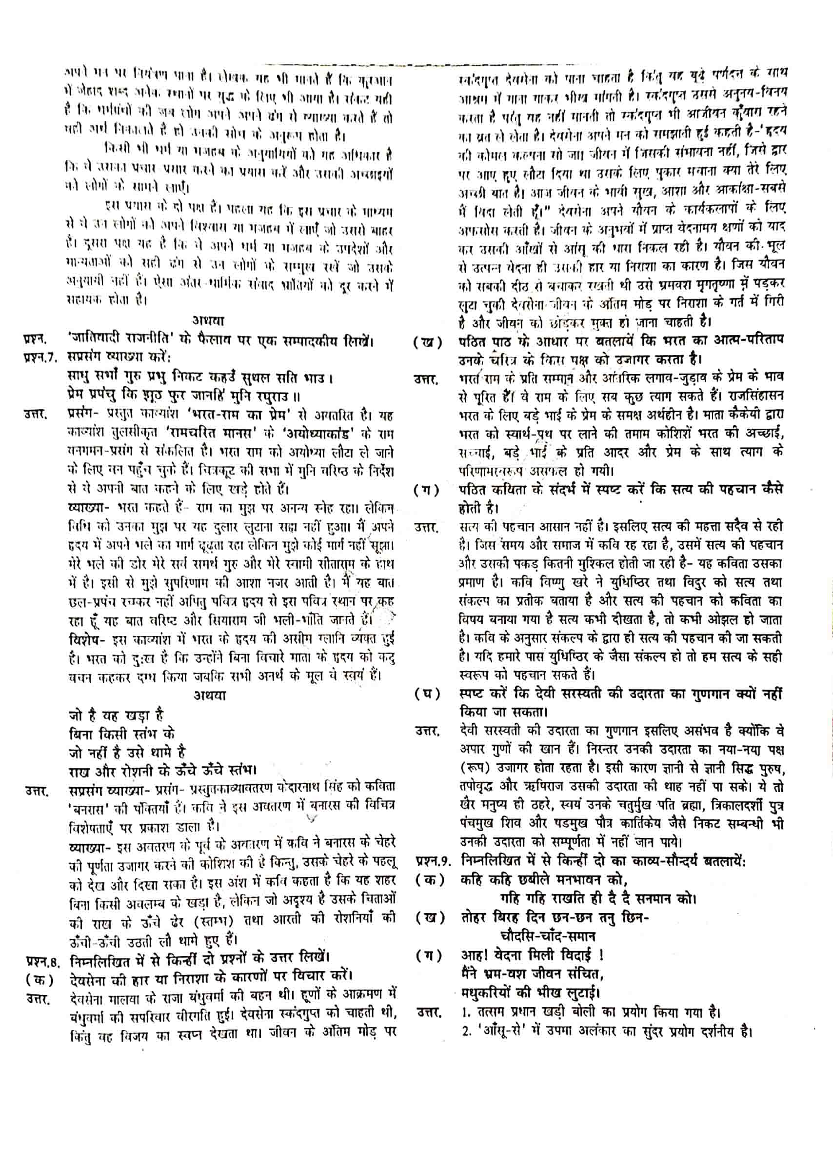 JAC Class 12 hindi 2017 Question Paper 04