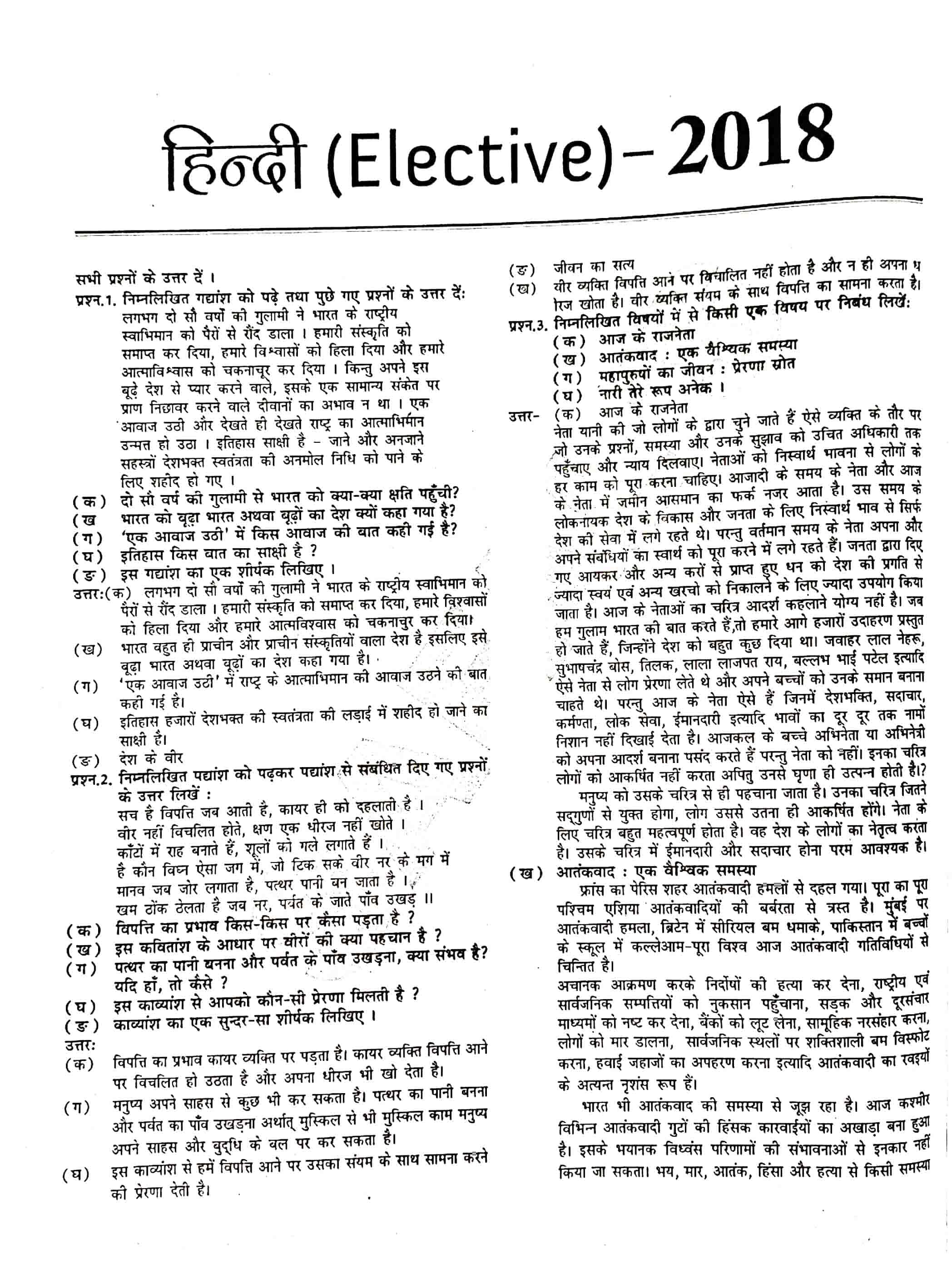 JAC Class 12 hindi 2018 Question Paper 01